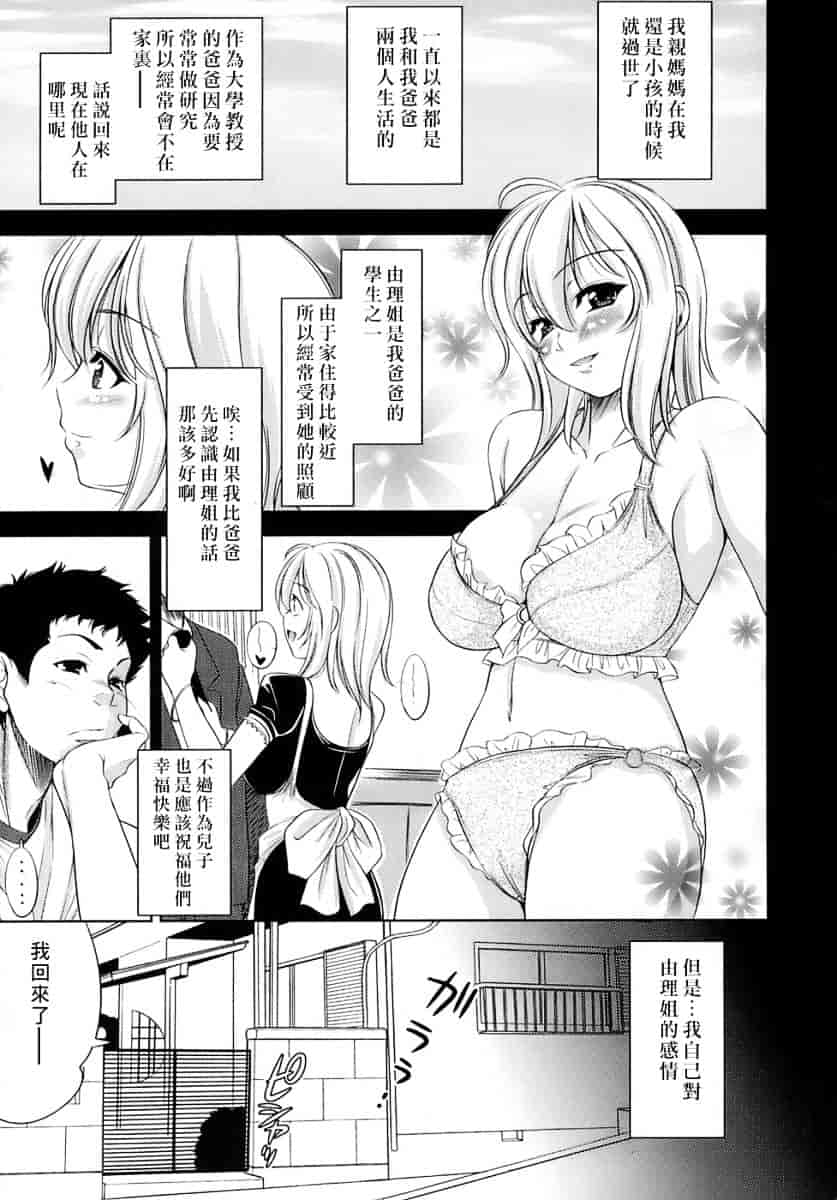 [ヤスイリオスケ] エロマンガみたいな恋しよう_第4集