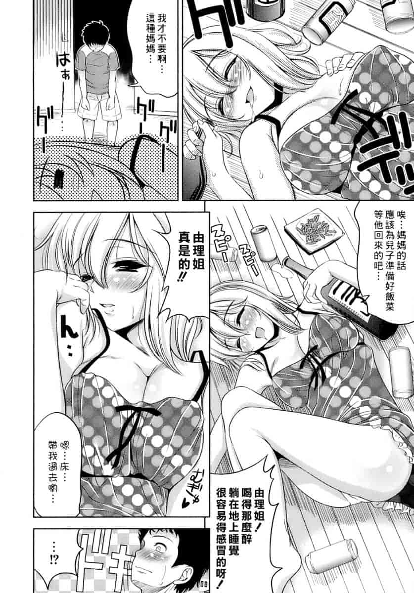 [ヤスイリオスケ] エロマンガみたいな恋しよう_第4集