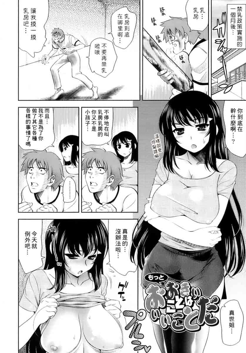[ヤスイリオスケ] エロマンガみたいな恋しよう_第5集
