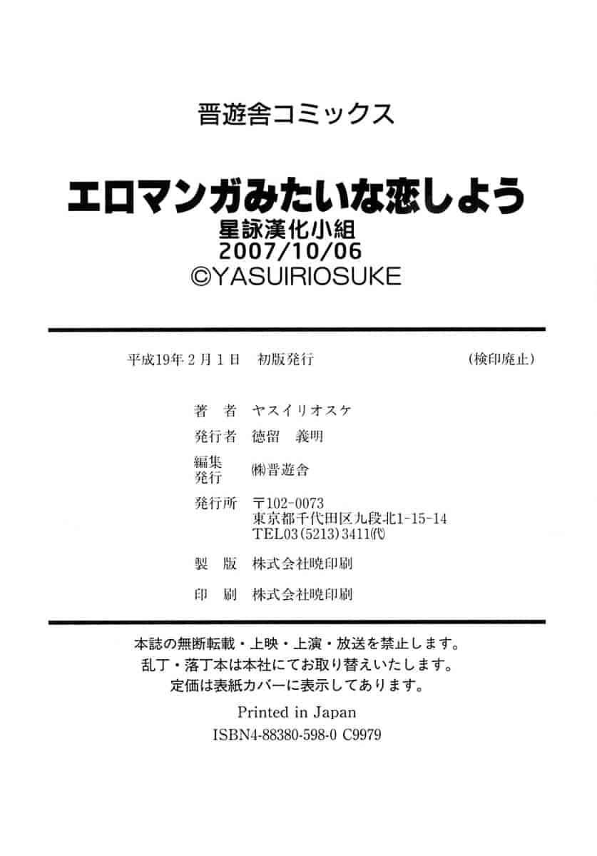 [ヤスイリオスケ] エロマンガみたいな恋しよう_第5集