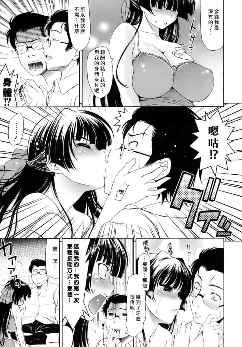 [ヤスイリオスケ] エロマンガみたいな恋しよう_第1集