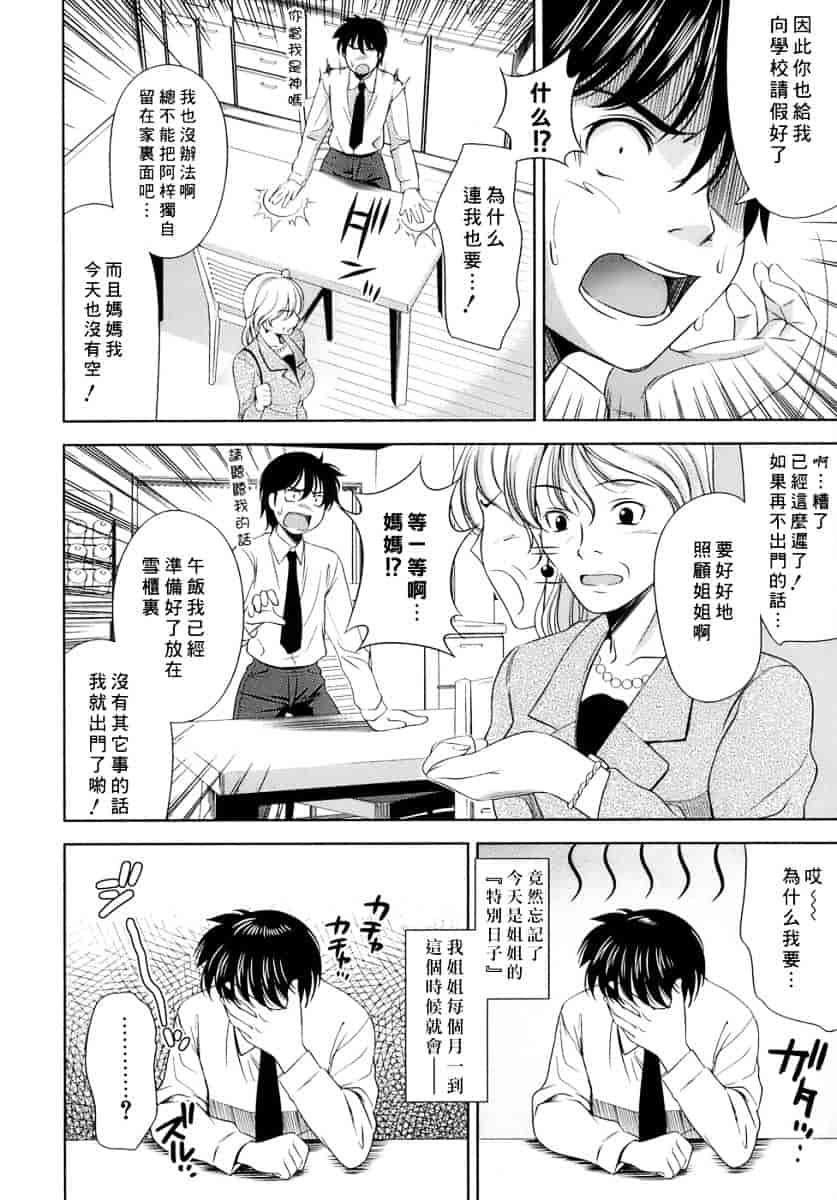 [ヤスイリオスケ] エロマンガみたいな恋しよう_第2集