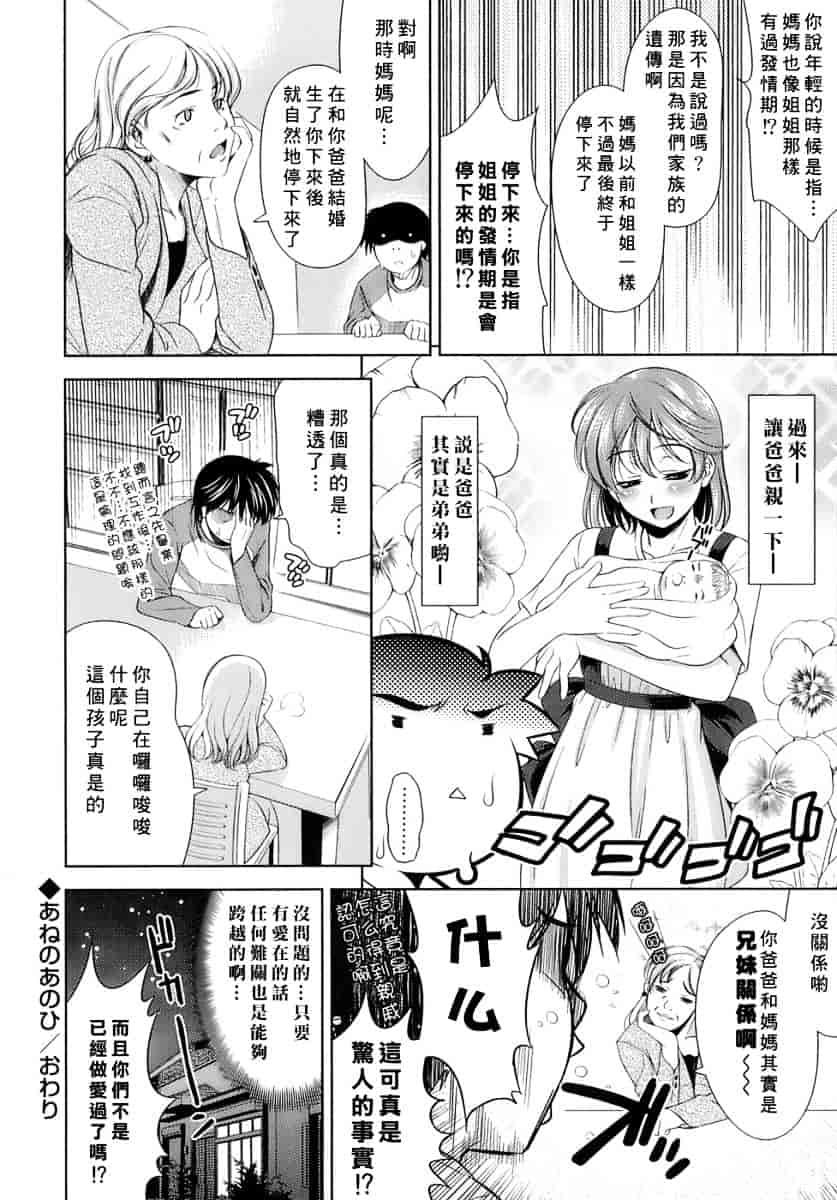 [ヤスイリオスケ] エロマンガみたいな恋しよう_第2集