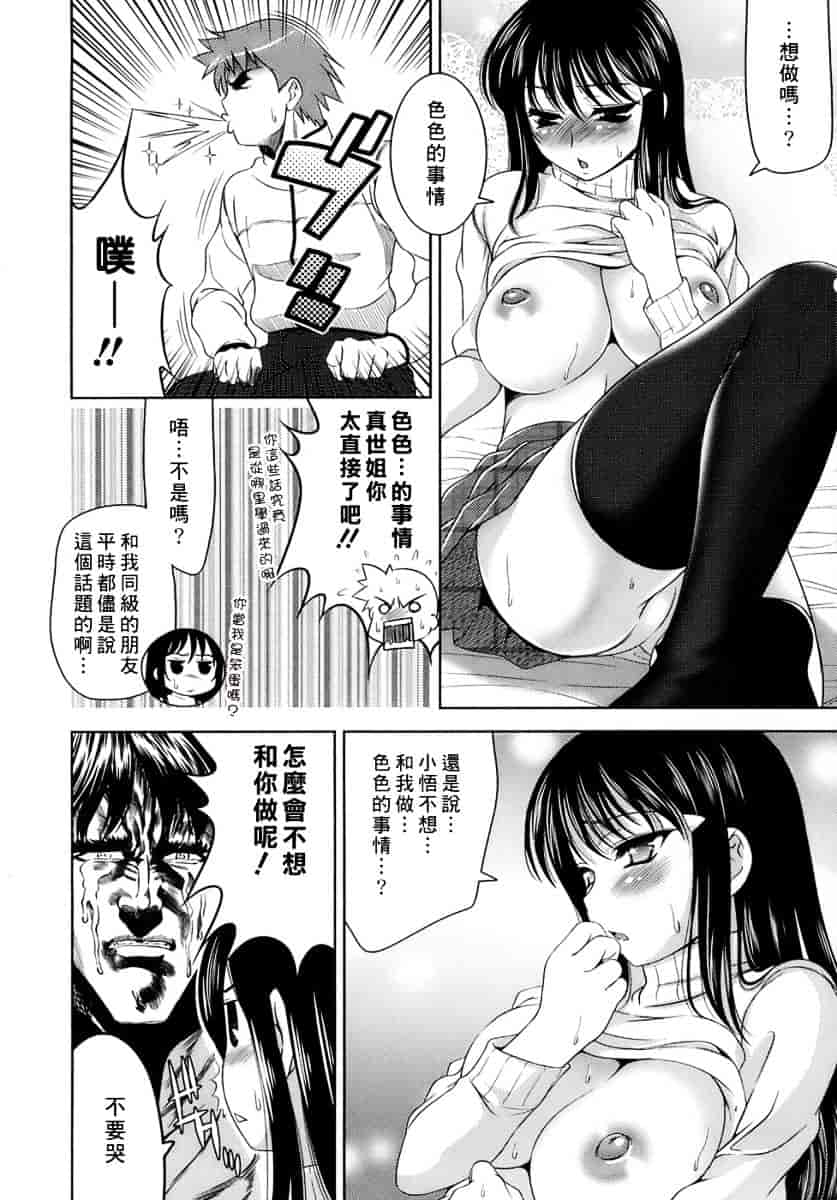 [ヤスイリオスケ] エロマンガみたいな恋しよう_第3集