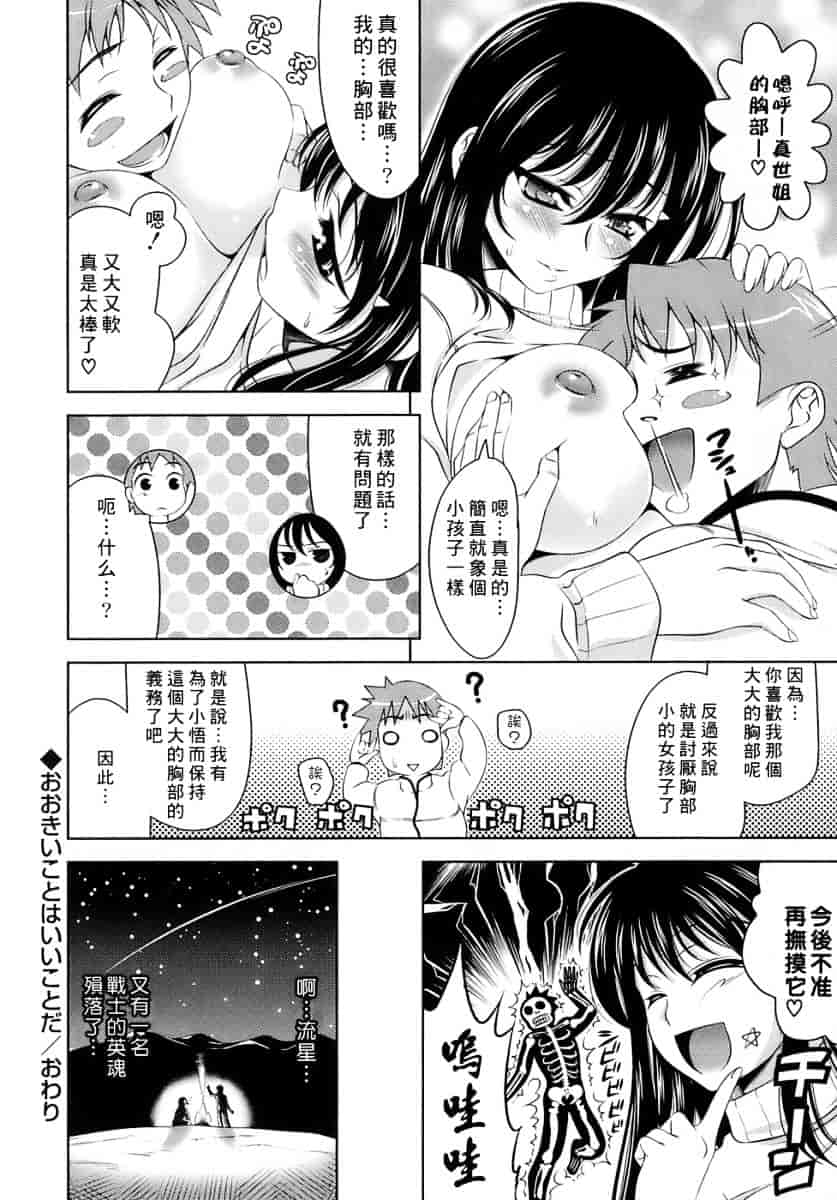 [ヤスイリオスケ] エロマンガみたいな恋しよう_第3集