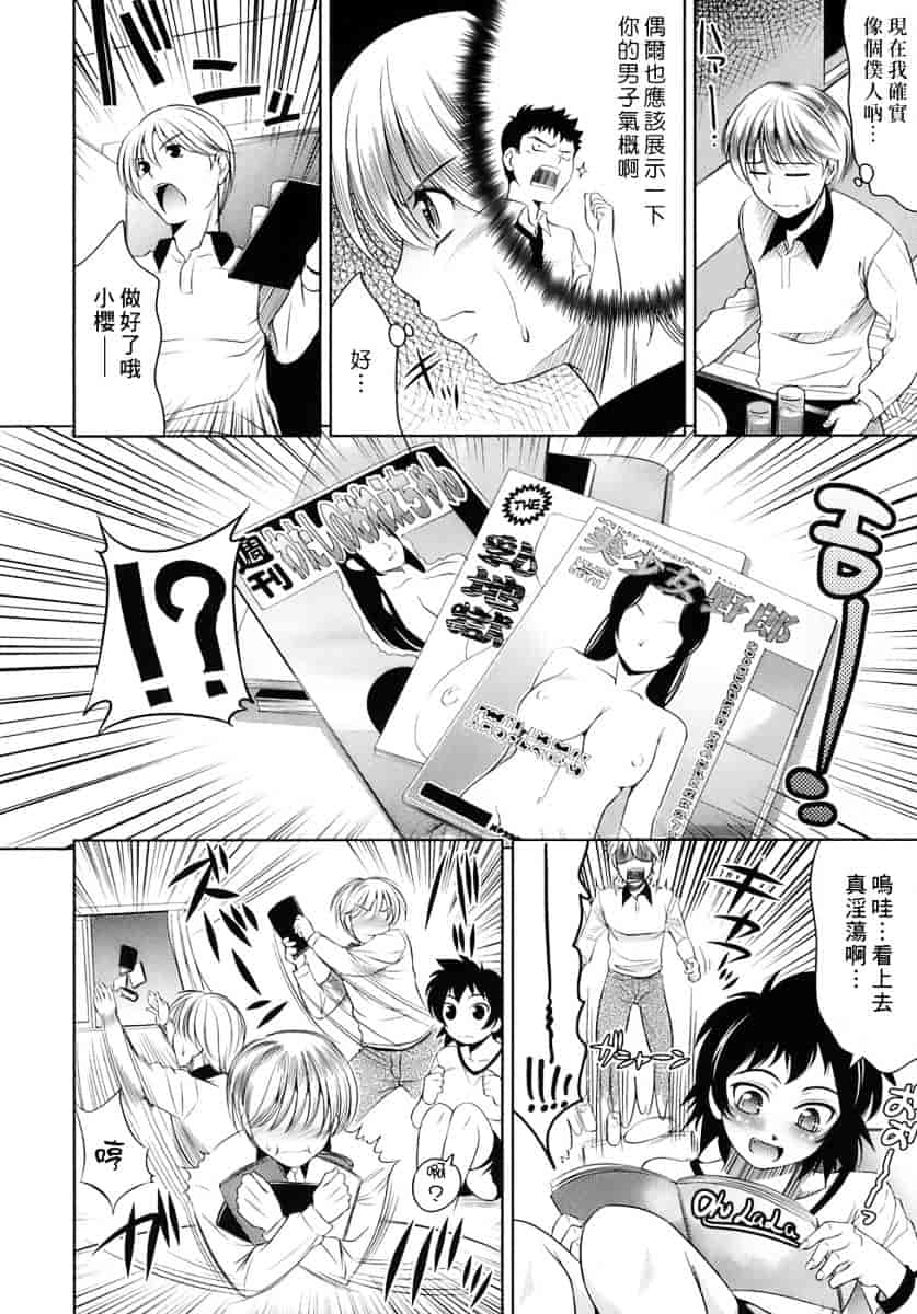 [ヤスイリオスケ] エロマンガみたいな恋しよう_第3集