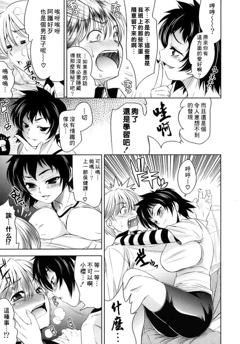 [ヤスイリオスケ] エロマンガみたいな恋しよう_第3集