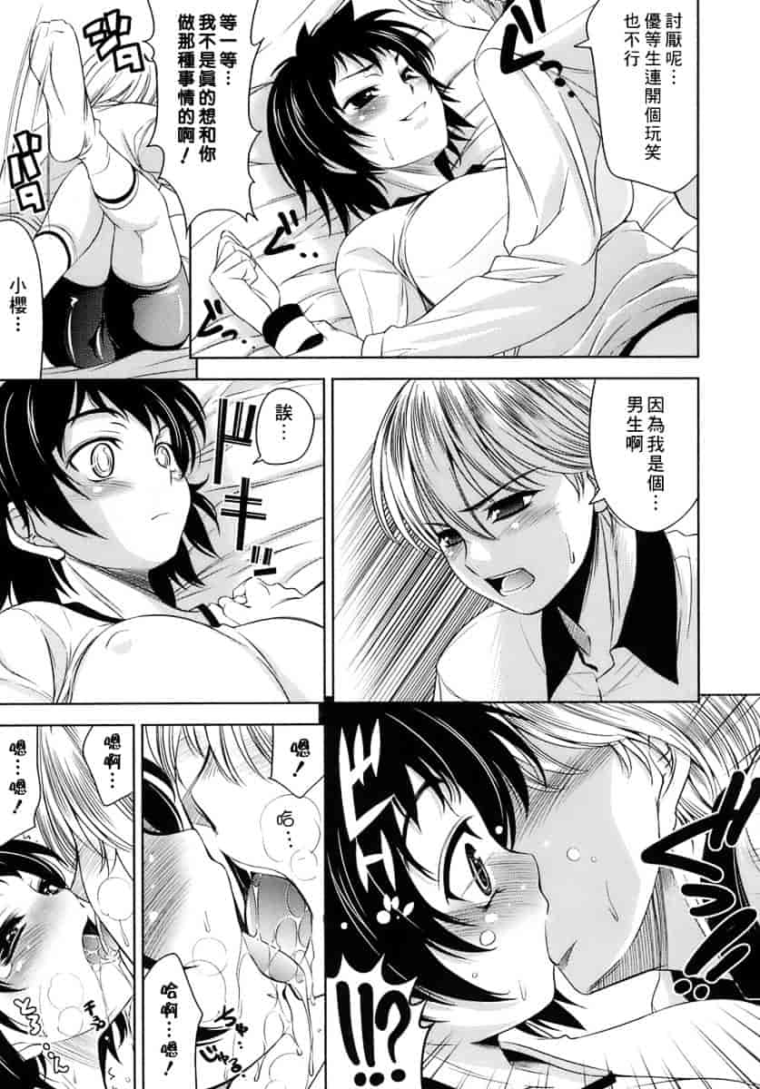 [ヤスイリオスケ] エロマンガみたいな恋しよう_第3集