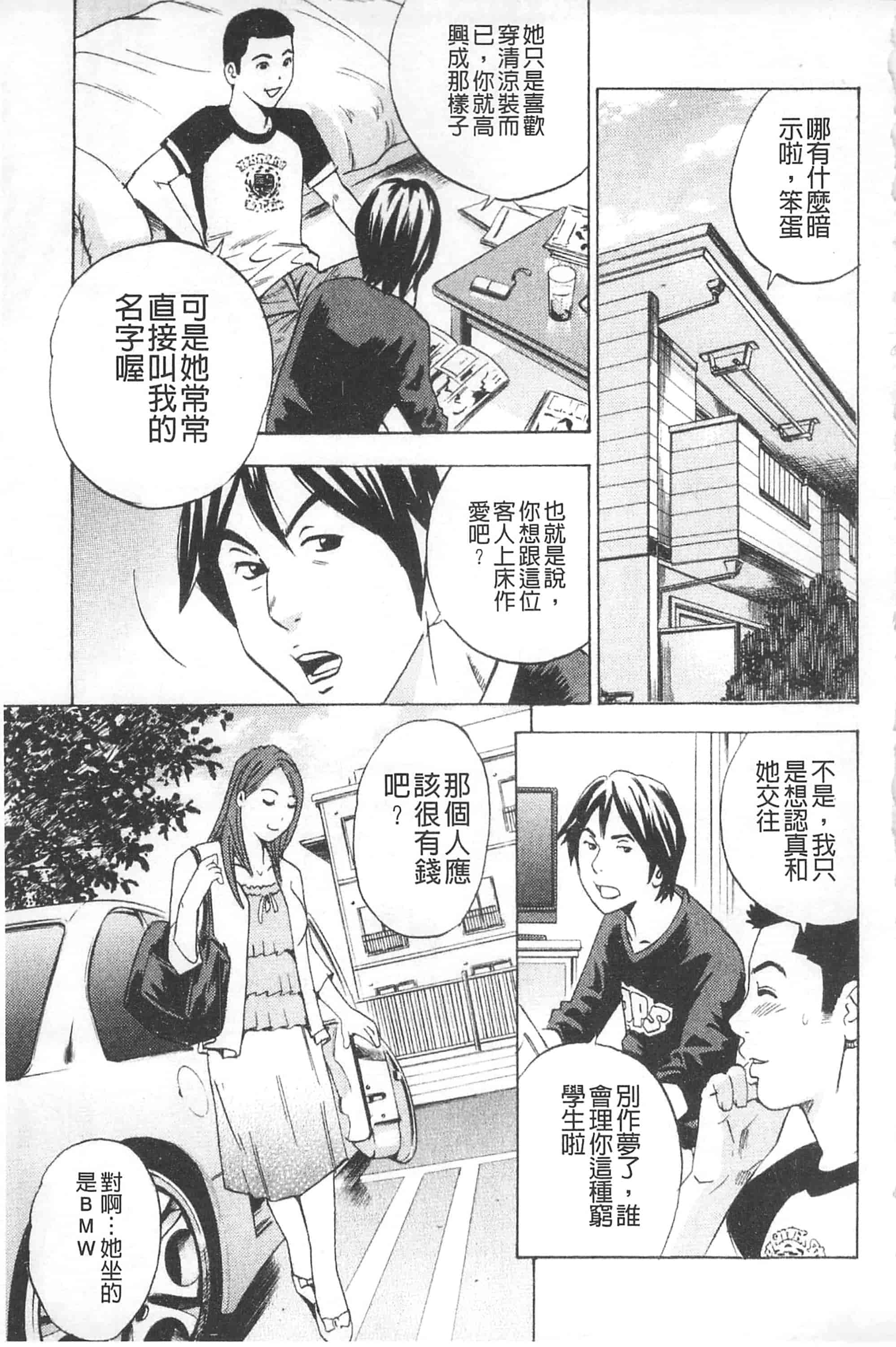 [丹下スズキ] アナリスト～肛姦主義者～_第3集
