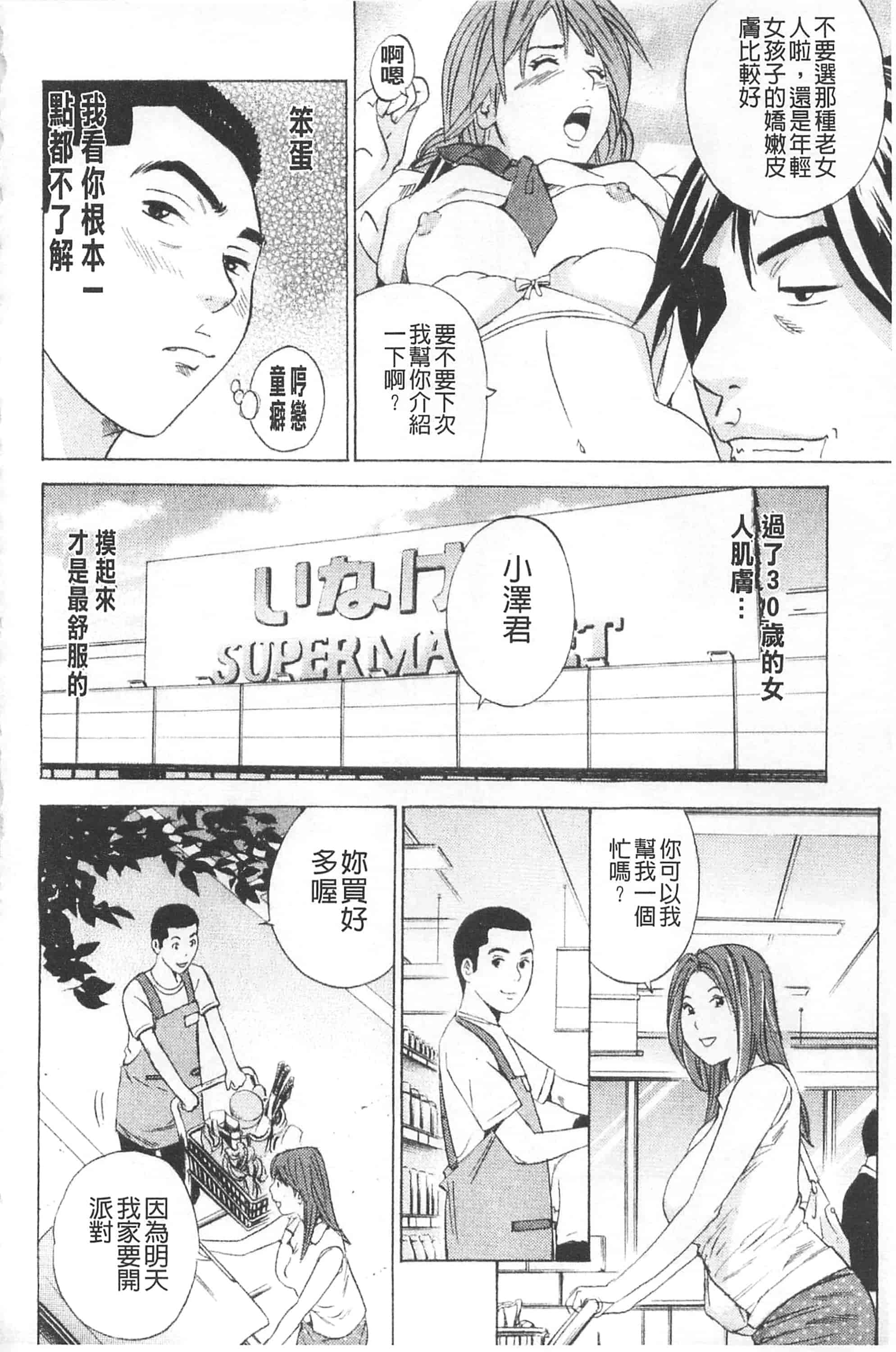 [丹下スズキ] アナリスト～肛姦主義者～_第3集