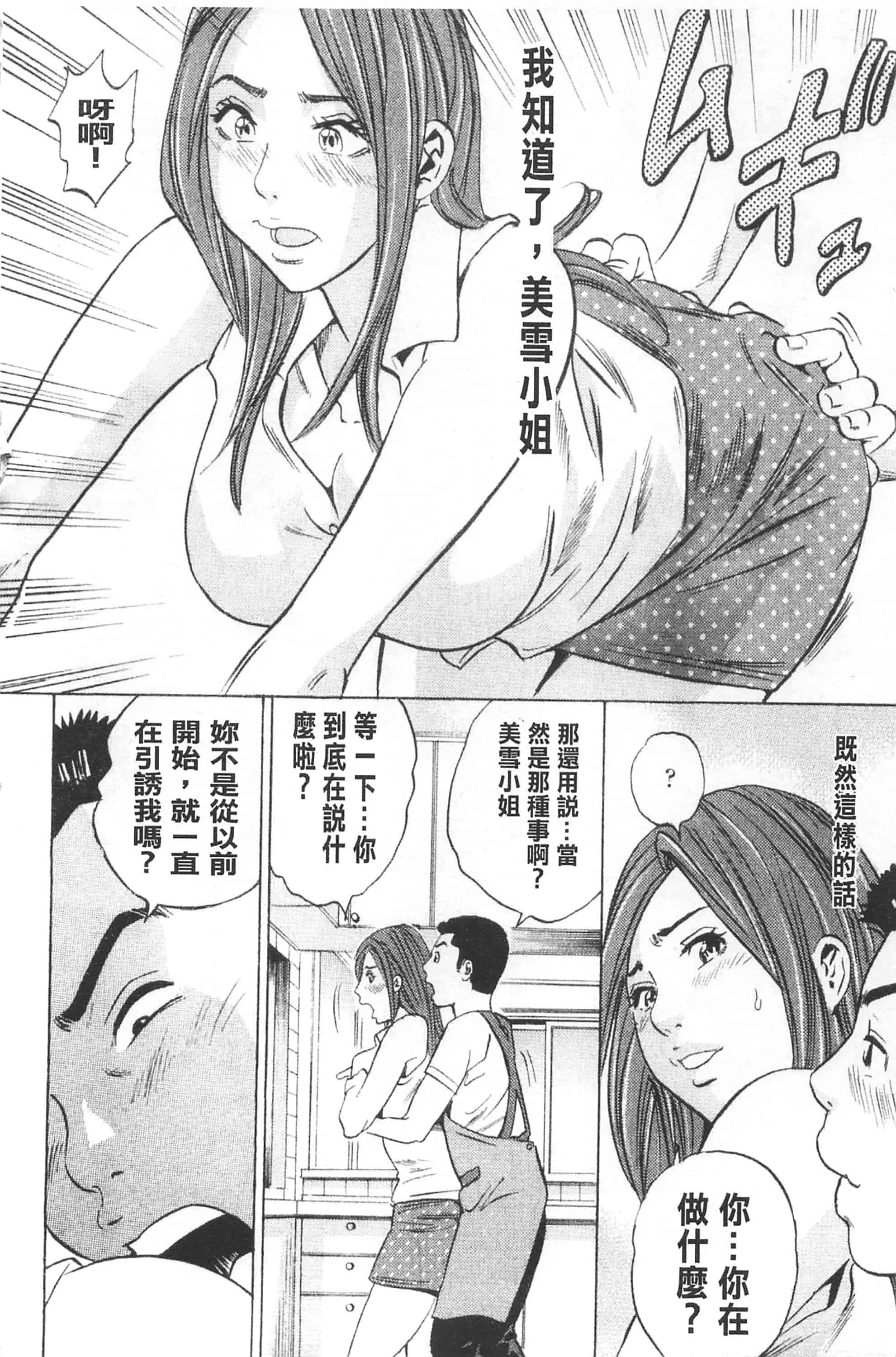 [丹下スズキ] アナリスト～肛姦主義者～_第3集