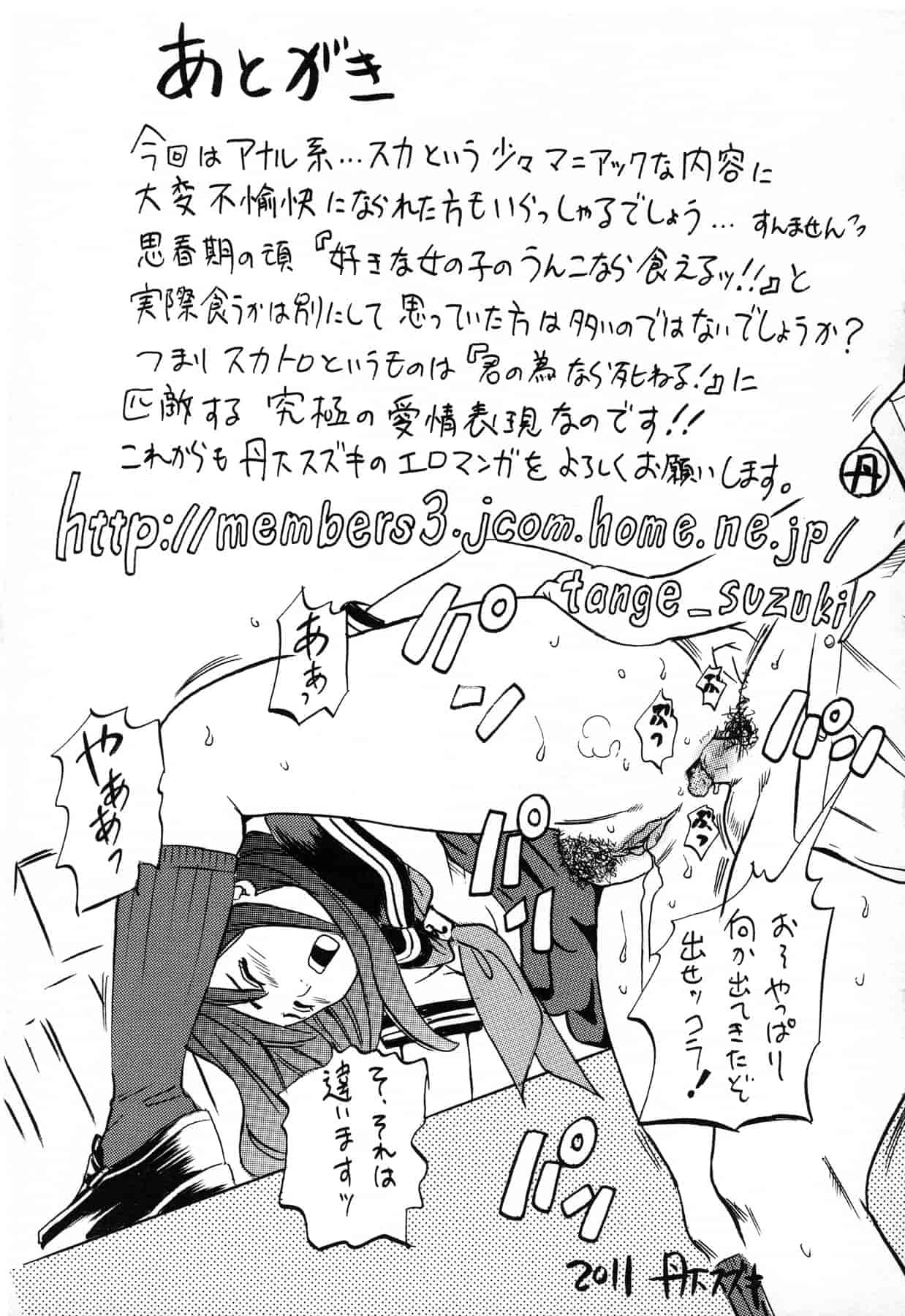 [丹下スズキ] アナリスト～肛姦主義者～_第5集