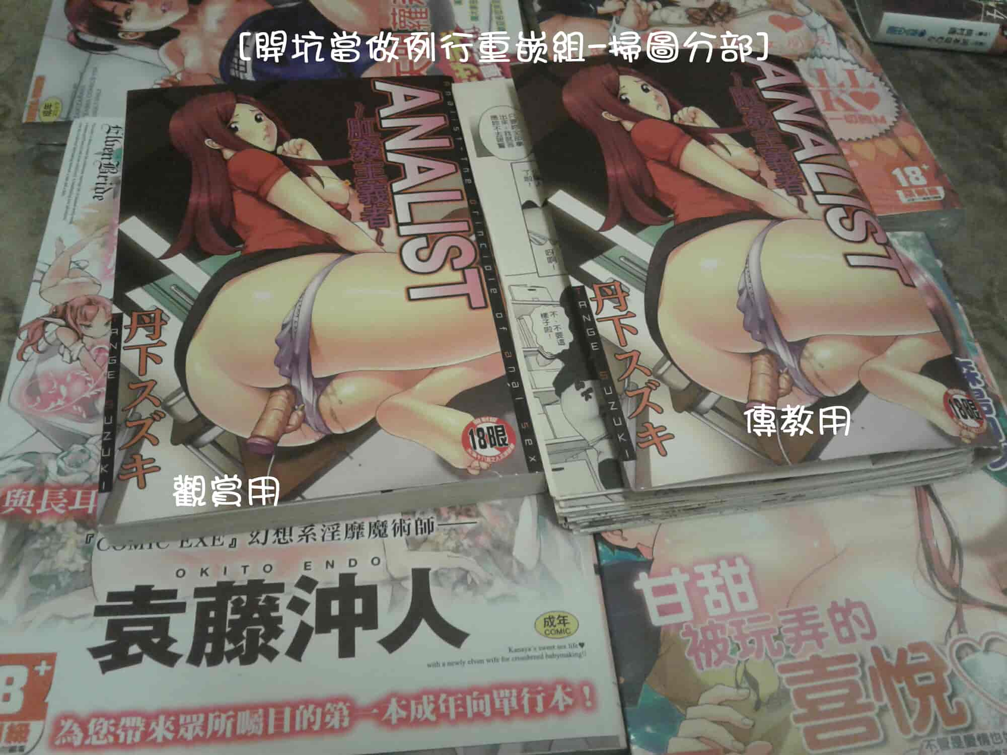 [丹下スズキ] アナリスト～肛姦主義者～_第5集