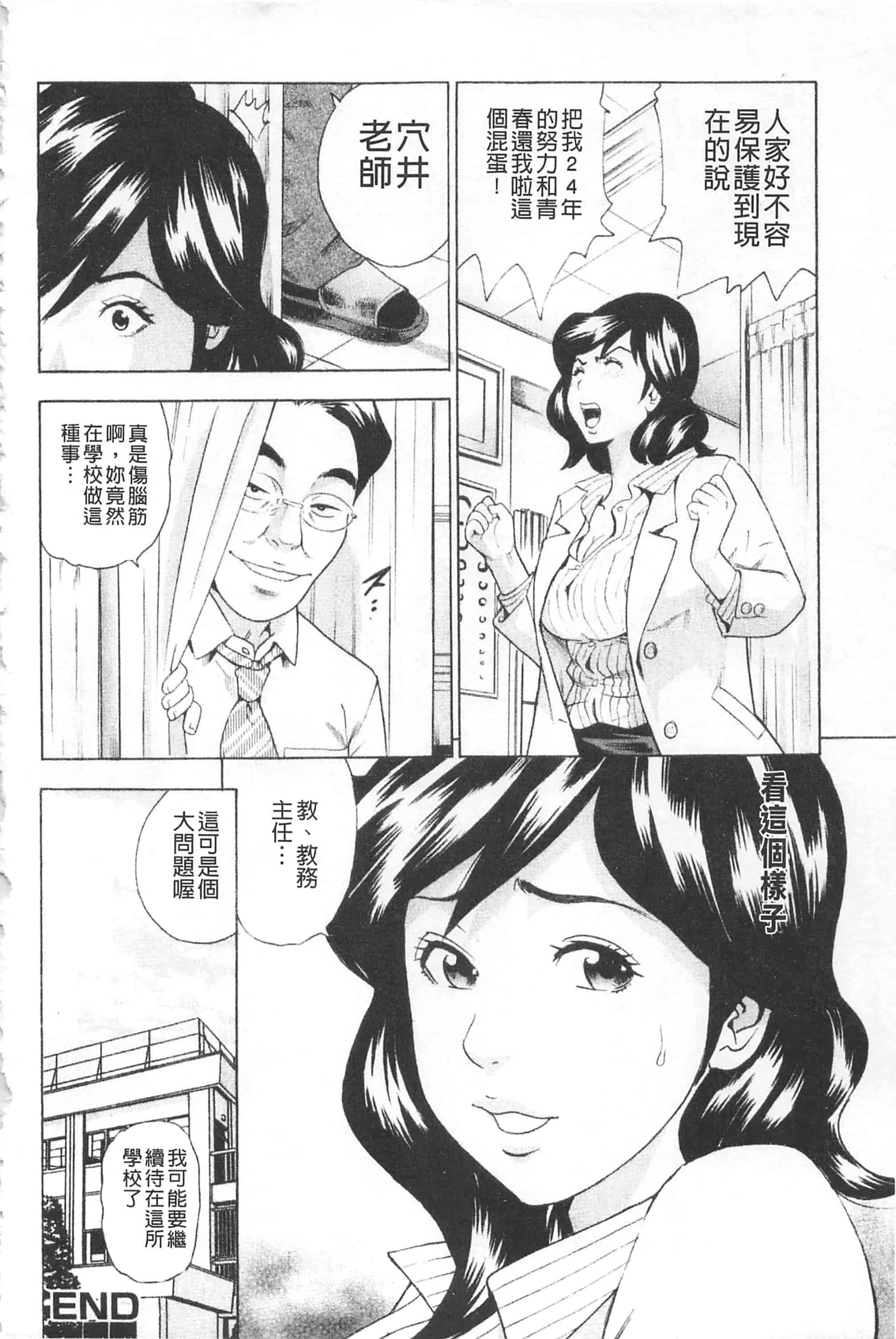 [丹下スズキ] アナリスト～肛姦主義者～_第1集