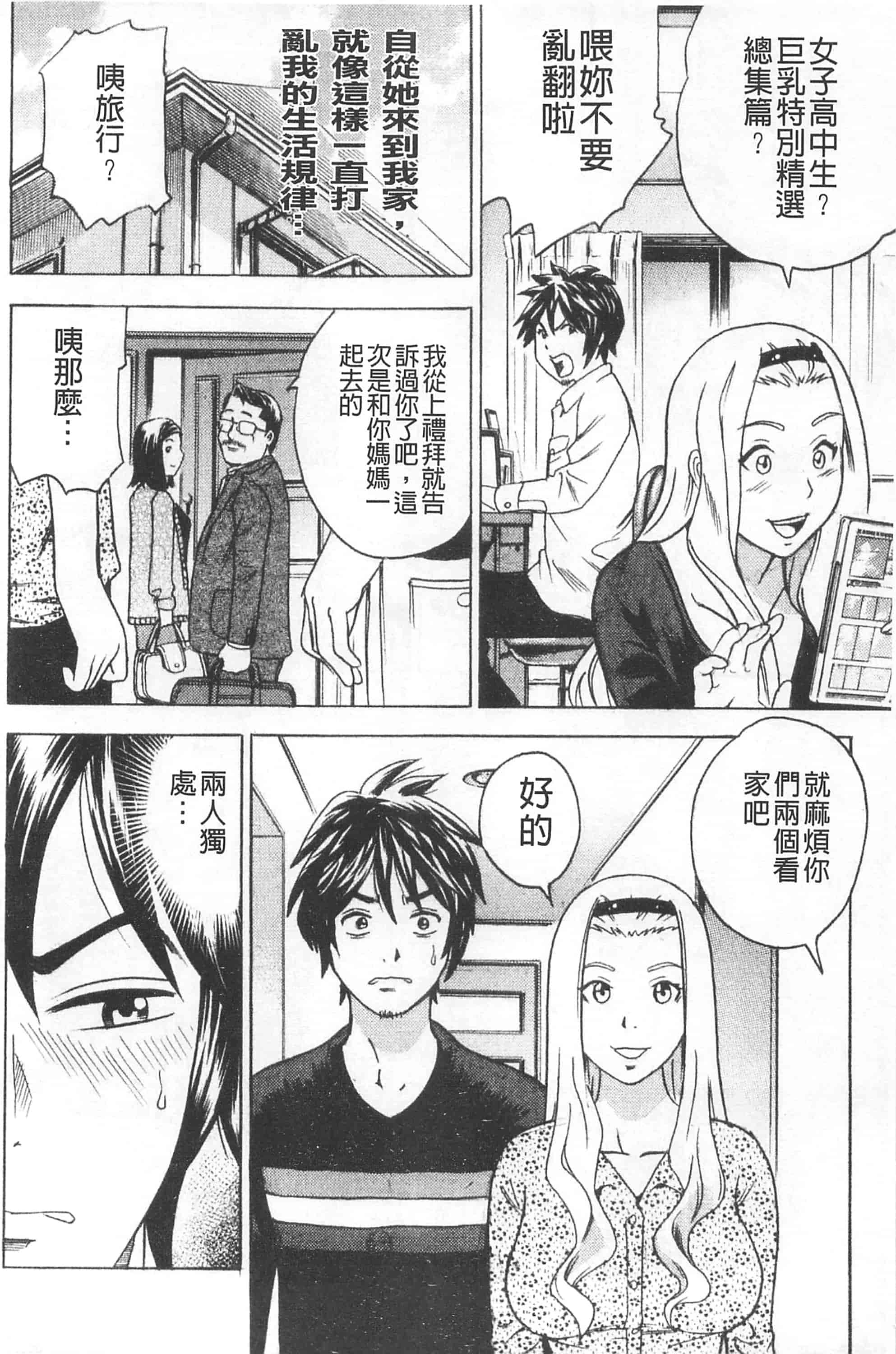 [丹下スズキ] アナリスト～肛姦主義者～_第1集