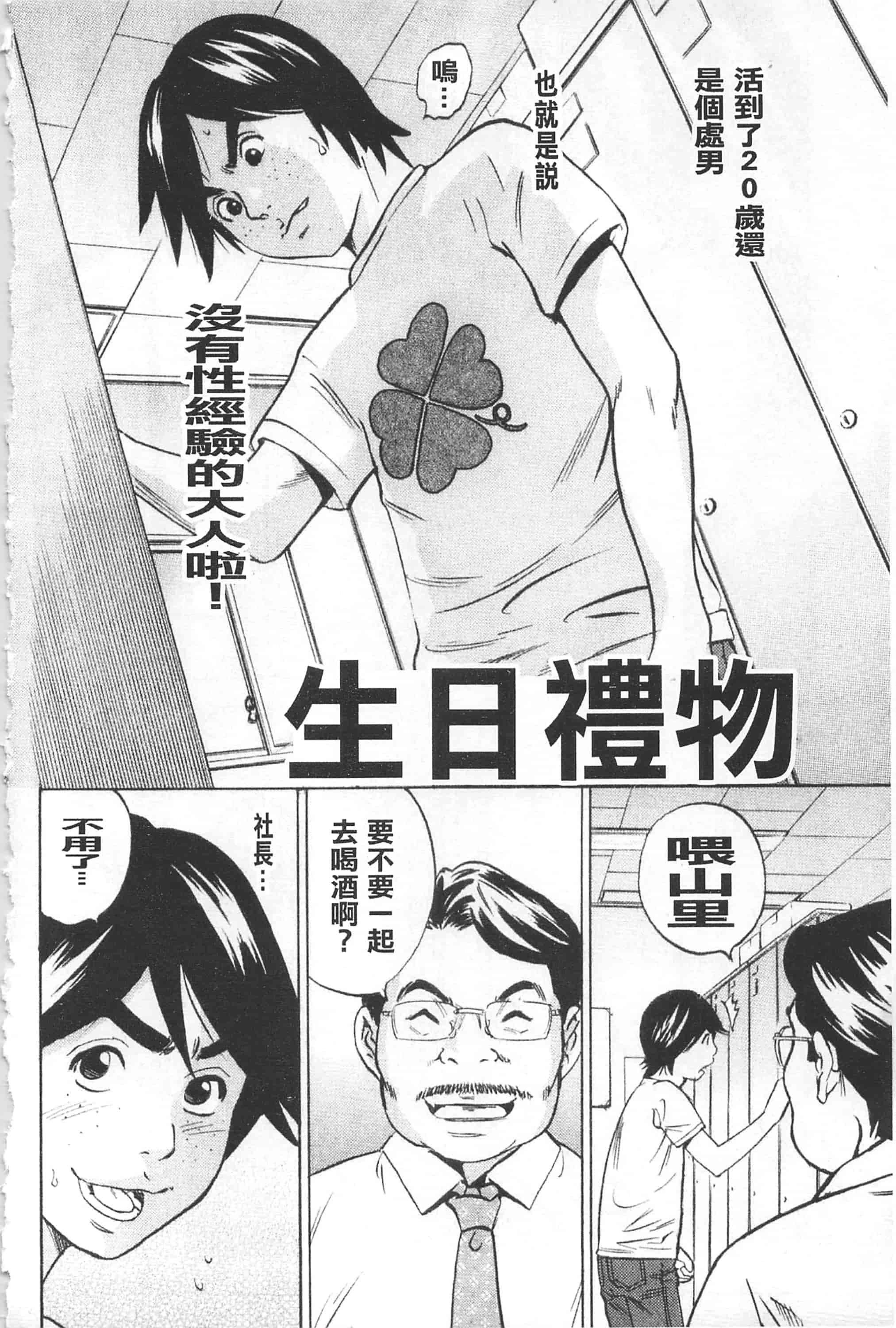 [丹下スズキ] アナリスト～肛姦主義者～_第2集