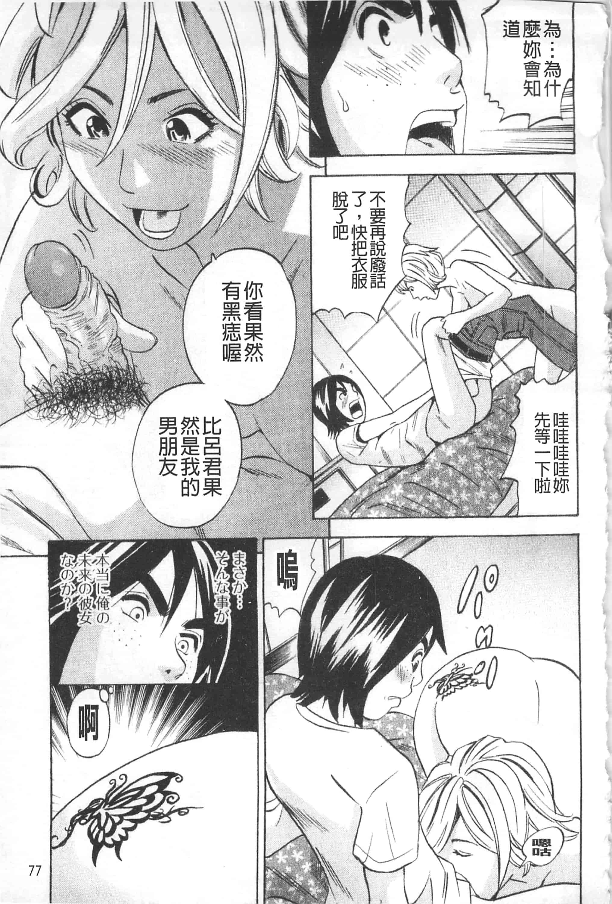 [丹下スズキ] アナリスト～肛姦主義者～_第3集