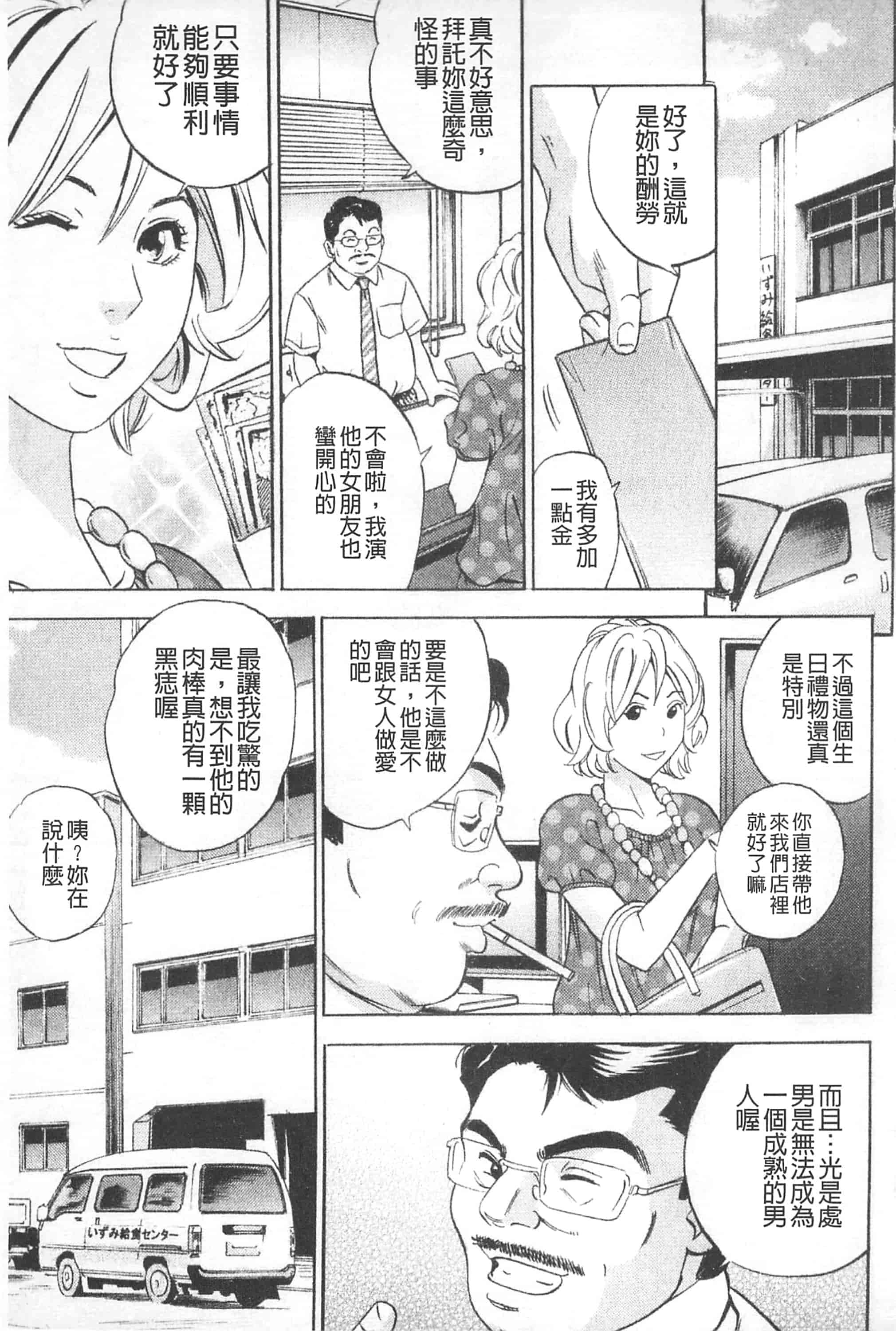 [丹下スズキ] アナリスト～肛姦主義者～_第3集
