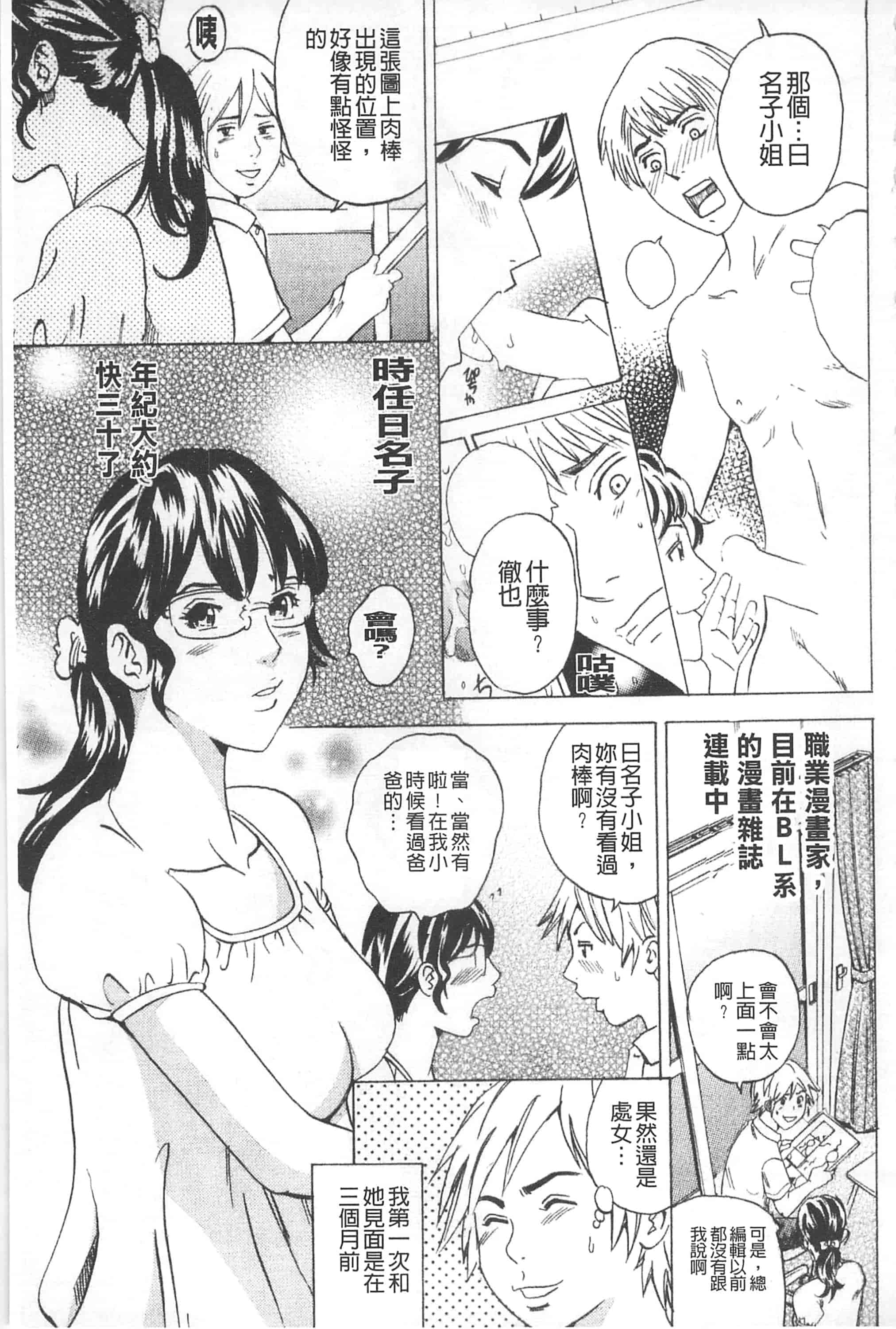 [丹下スズキ] アナリスト～肛姦主義者～_第3集