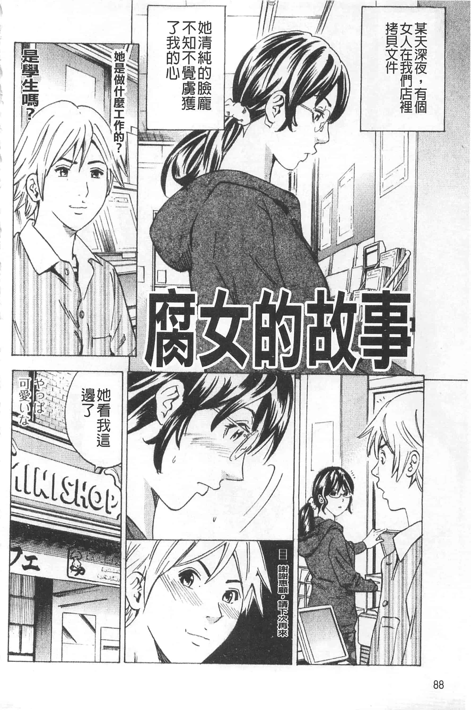 [丹下スズキ] アナリスト～肛姦主義者～_第3集