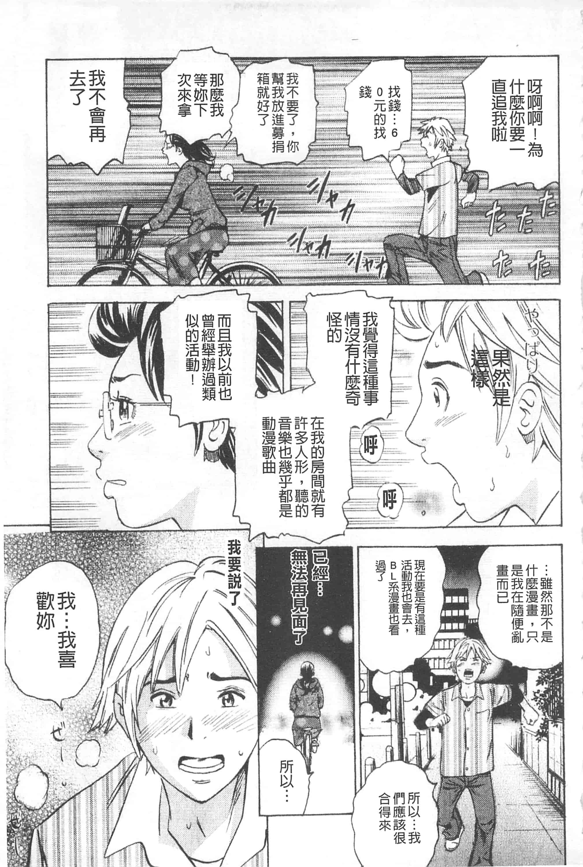[丹下スズキ] アナリスト～肛姦主義者～_第3集
