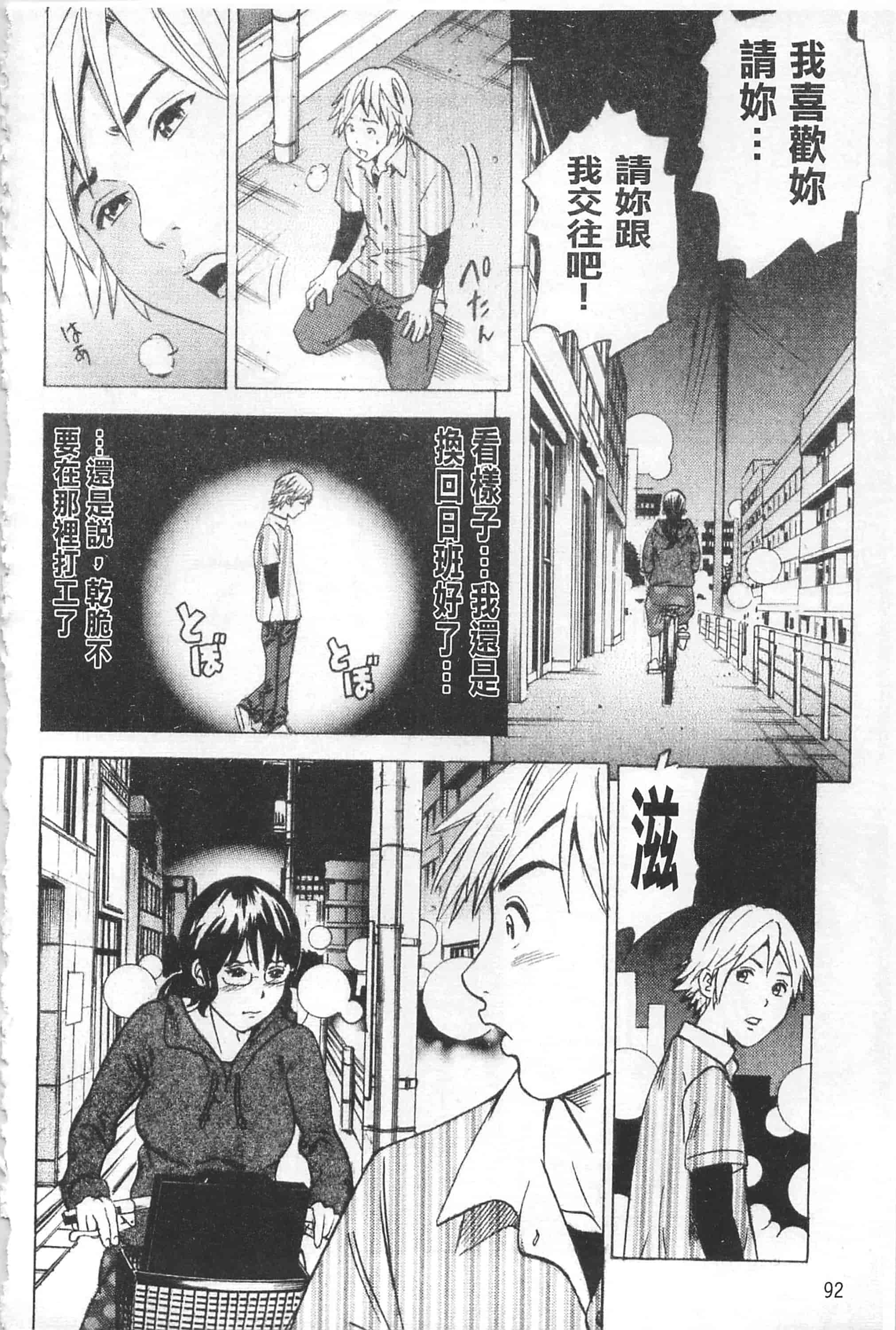 [丹下スズキ] アナリスト～肛姦主義者～_第3集