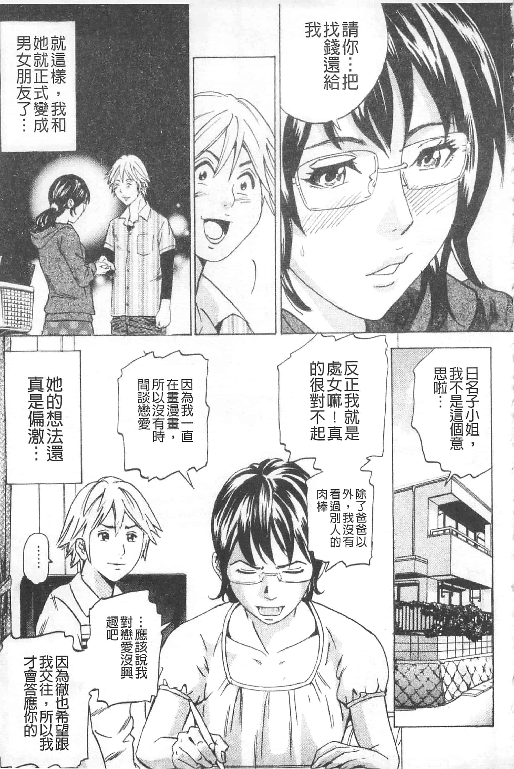 [丹下スズキ] アナリスト～肛姦主義者～_第3集