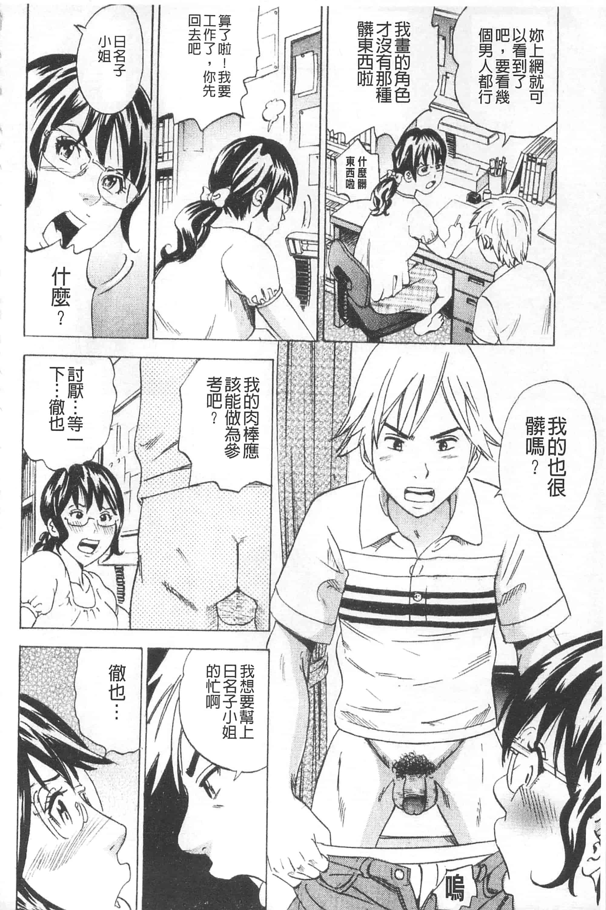 [丹下スズキ] アナリスト～肛姦主義者～_第3集
