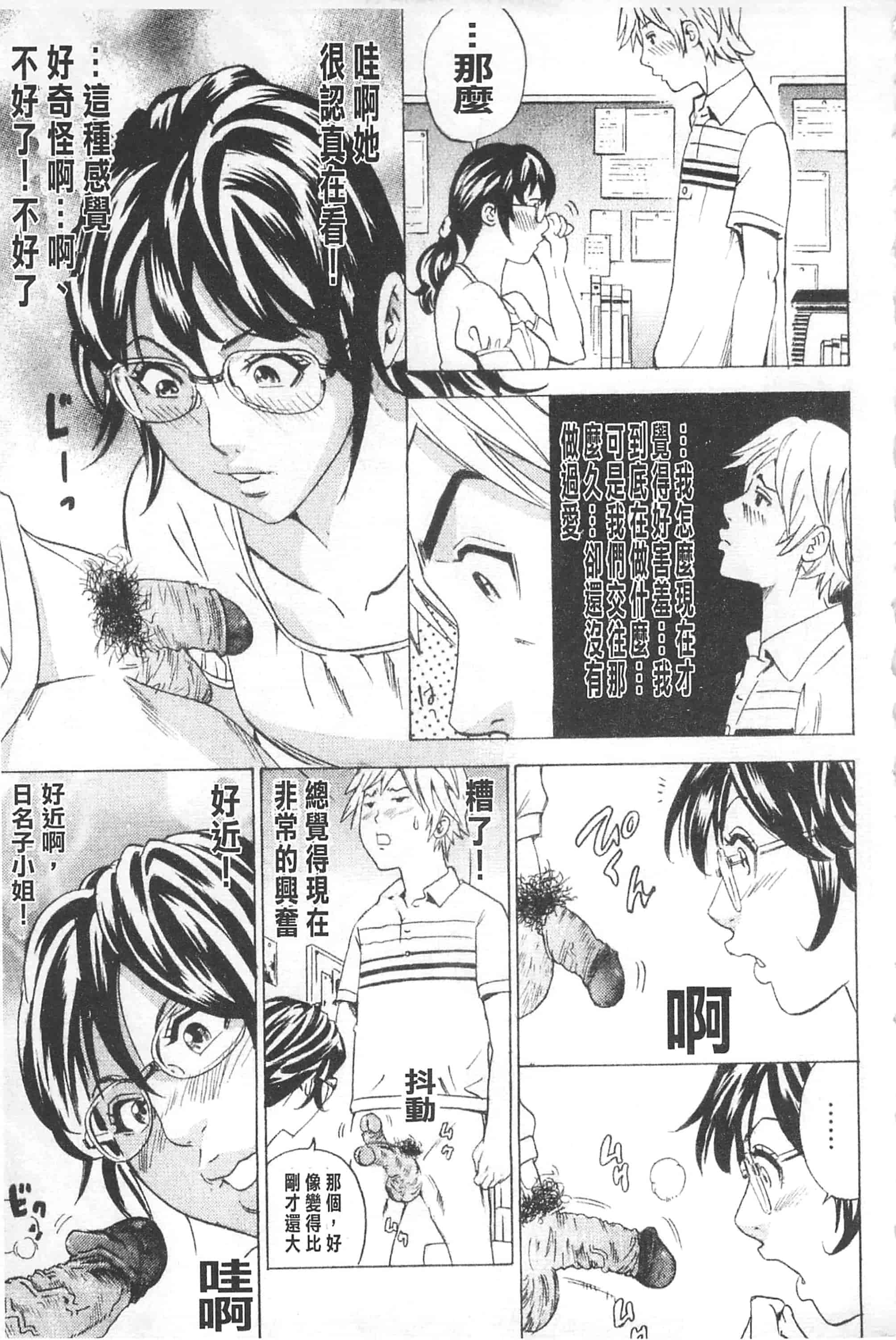 [丹下スズキ] アナリスト～肛姦主義者～_第3集