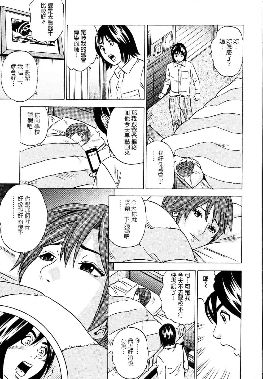 [丹下スズキ] ママがイク！僕はドピュ！_第1集