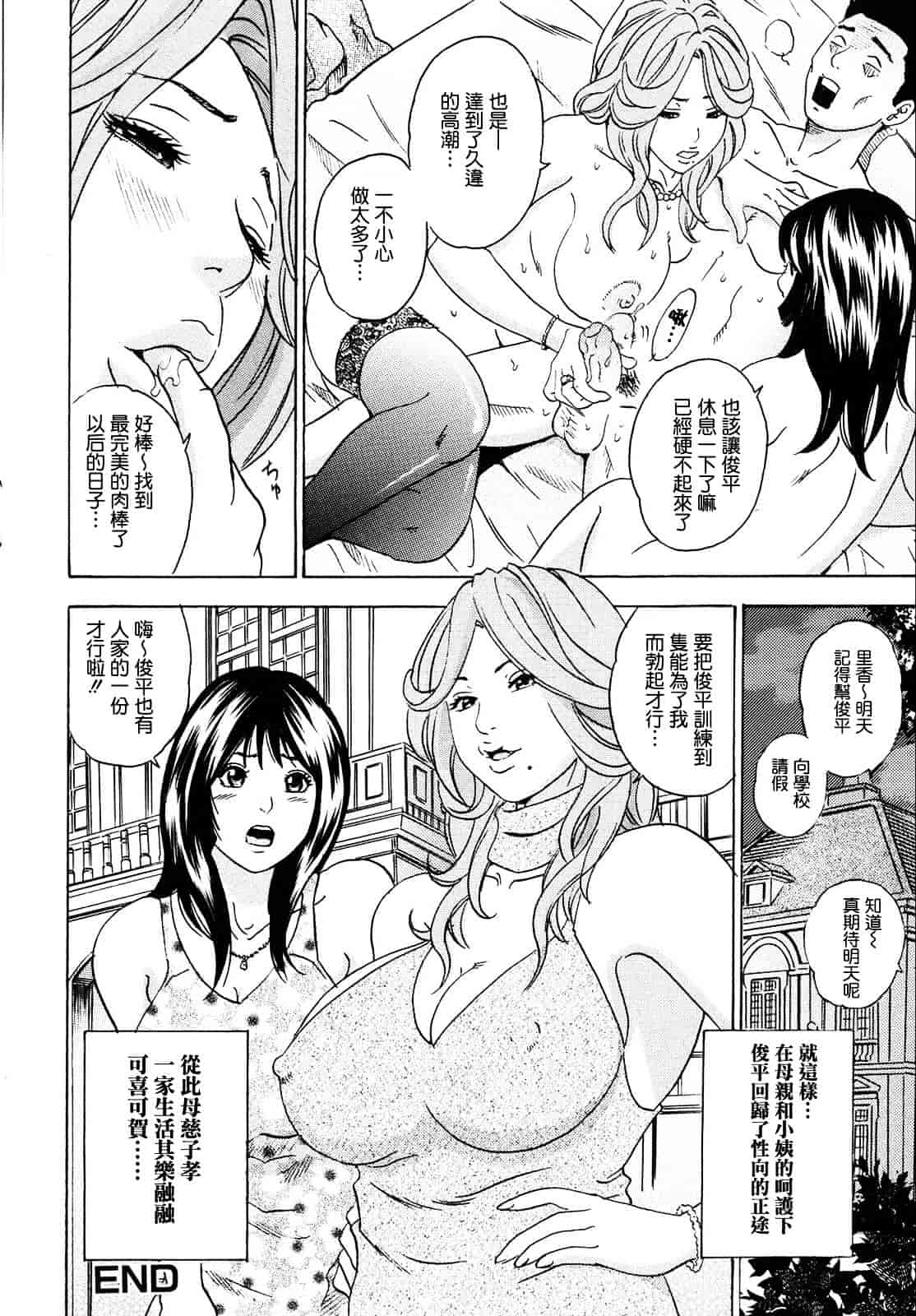 [丹下スズキ] ママがイク！僕はドピュ！_第3集