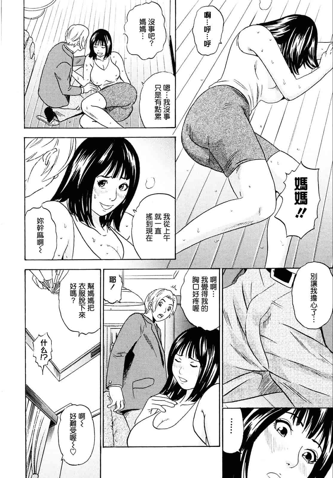 [丹下スズキ] ママがイク！僕はドピュ！_第3集