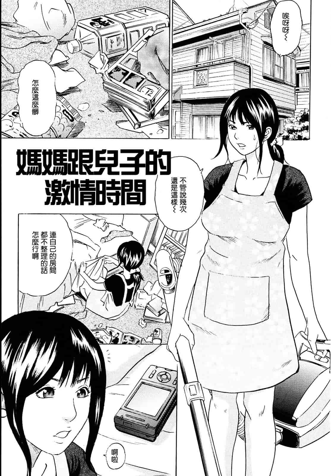 [丹下スズキ] ママがイク！僕はドピュ！_第4集