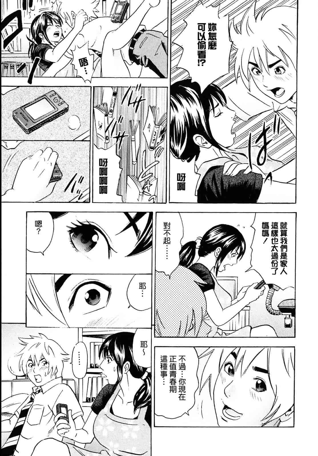 [丹下スズキ] ママがイク！僕はドピュ！_第4集