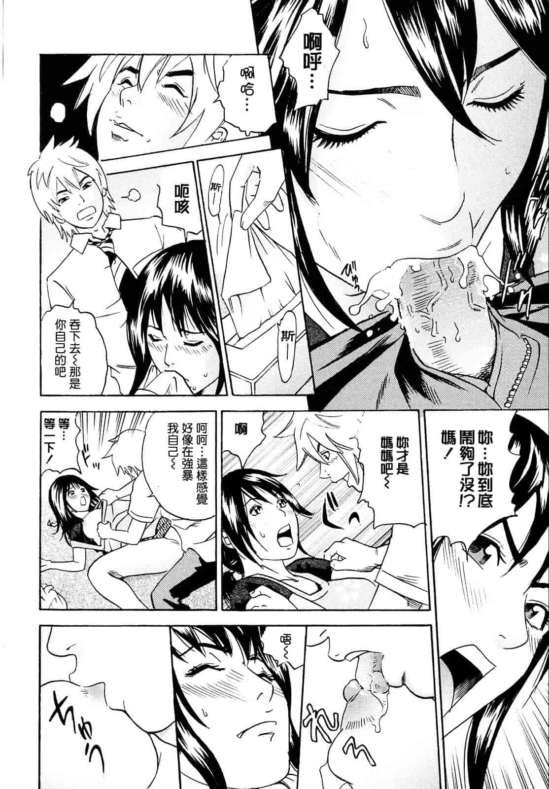 [丹下スズキ] ママがイク！僕はドピュ！_第4集