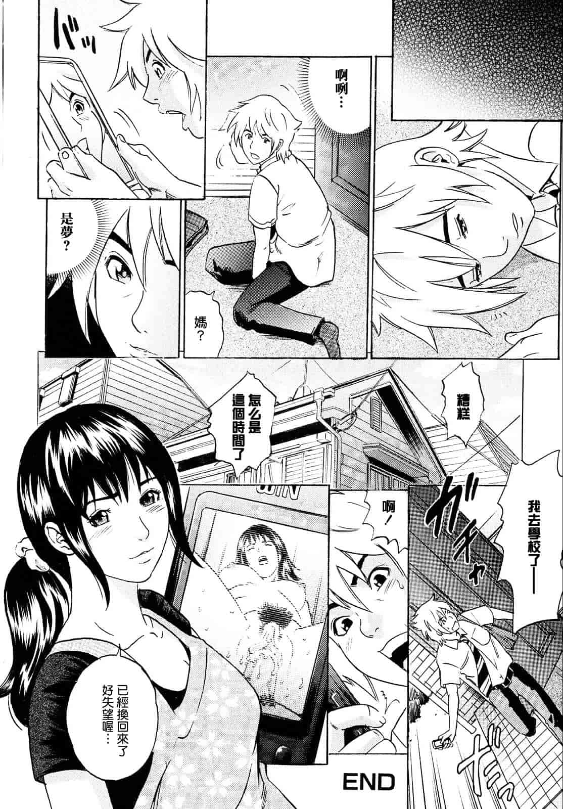 [丹下スズキ] ママがイク！僕はドピュ！_第4集