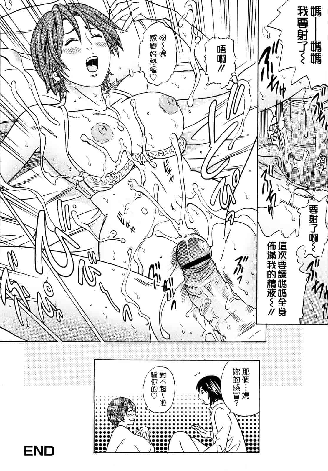 [丹下スズキ] ママがイク！僕はドピュ！_第1集
