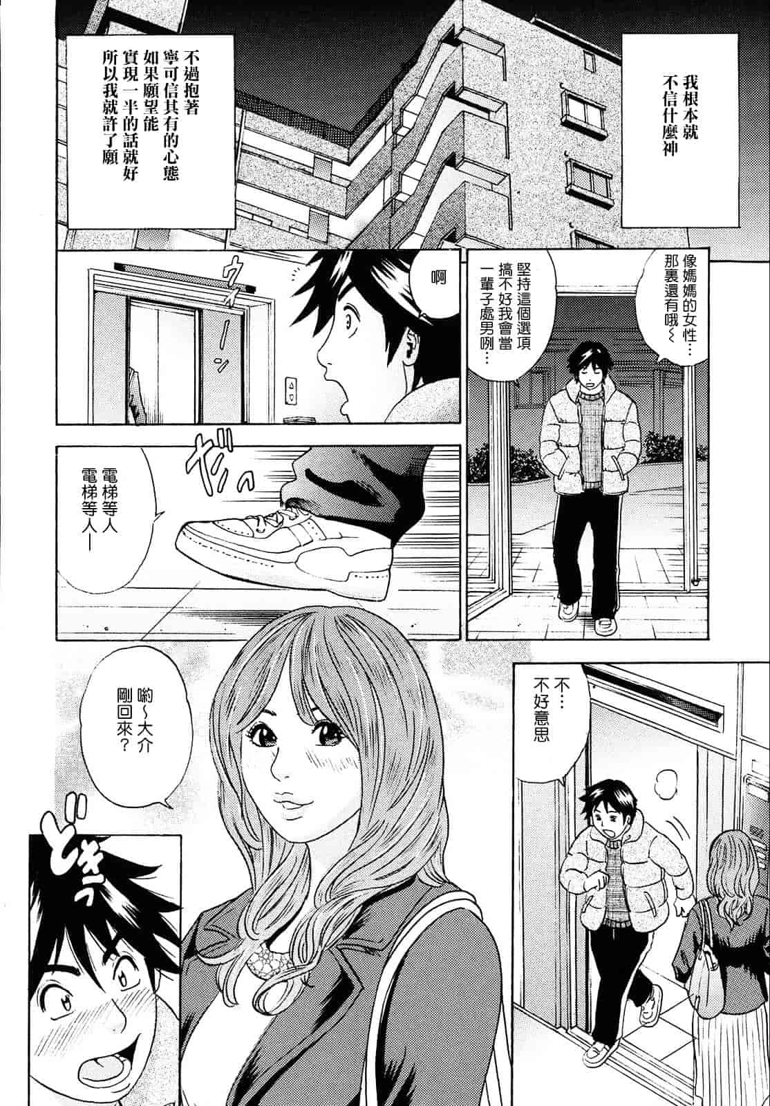[丹下スズキ] ママがイク！僕はドピュ！_第1集