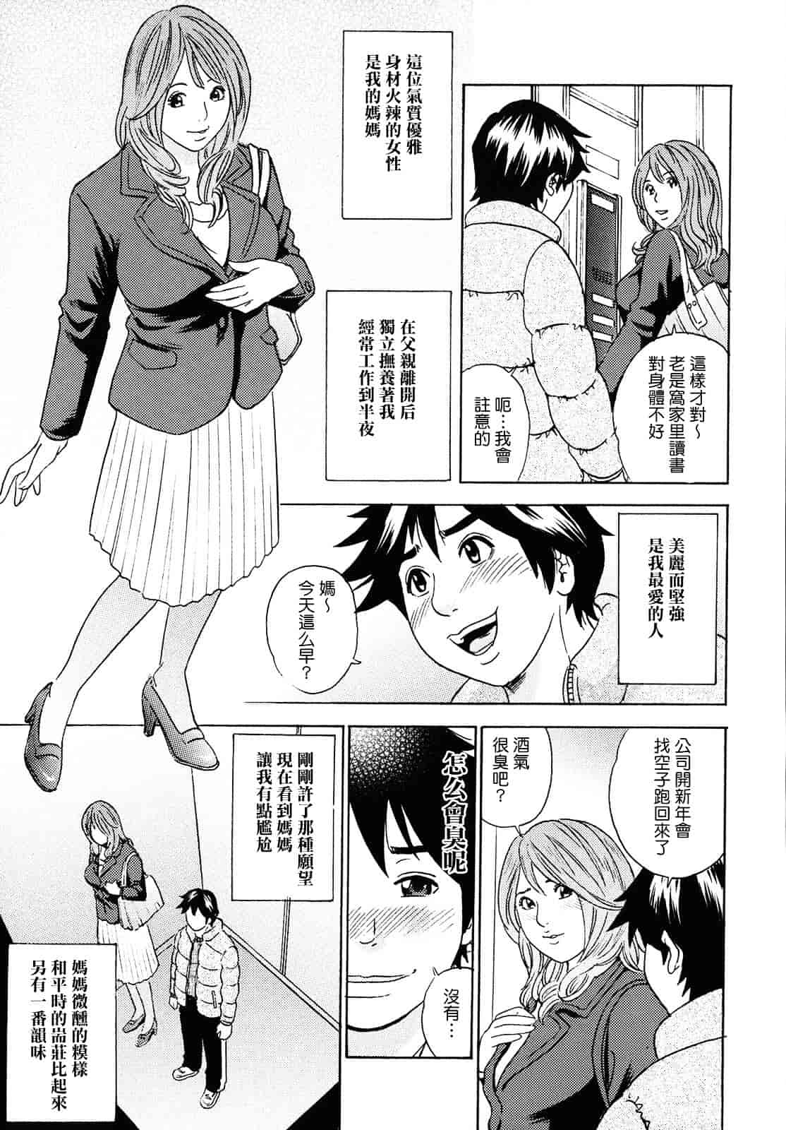 [丹下スズキ] ママがイク！僕はドピュ！_第1集