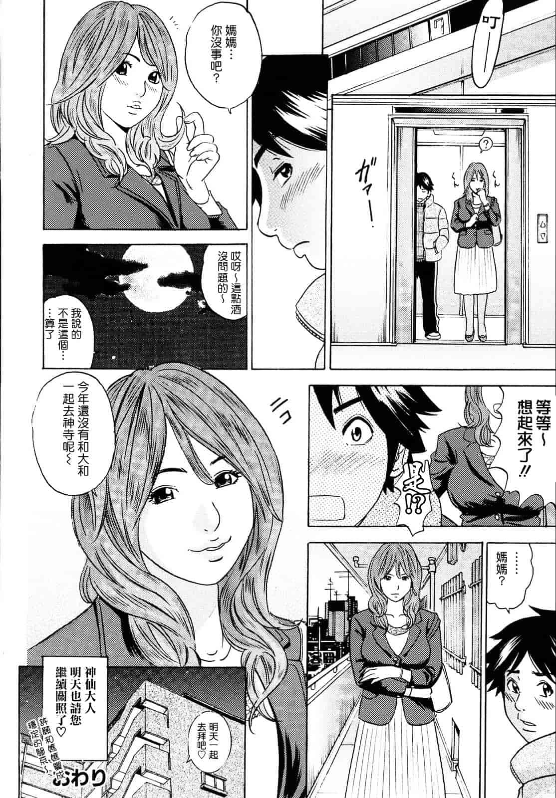 [丹下スズキ] ママがイク！僕はドピュ！_第2集