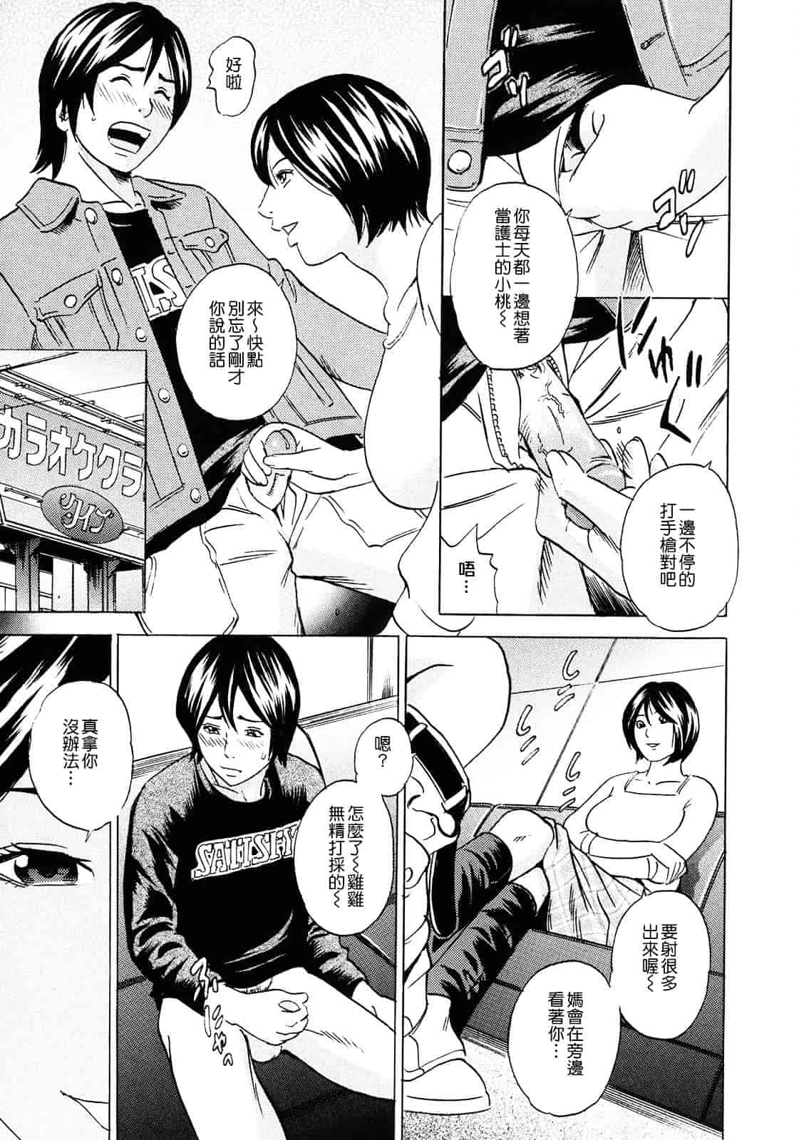 [丹下スズキ] ママがイク！僕はドピュ！_第2集
