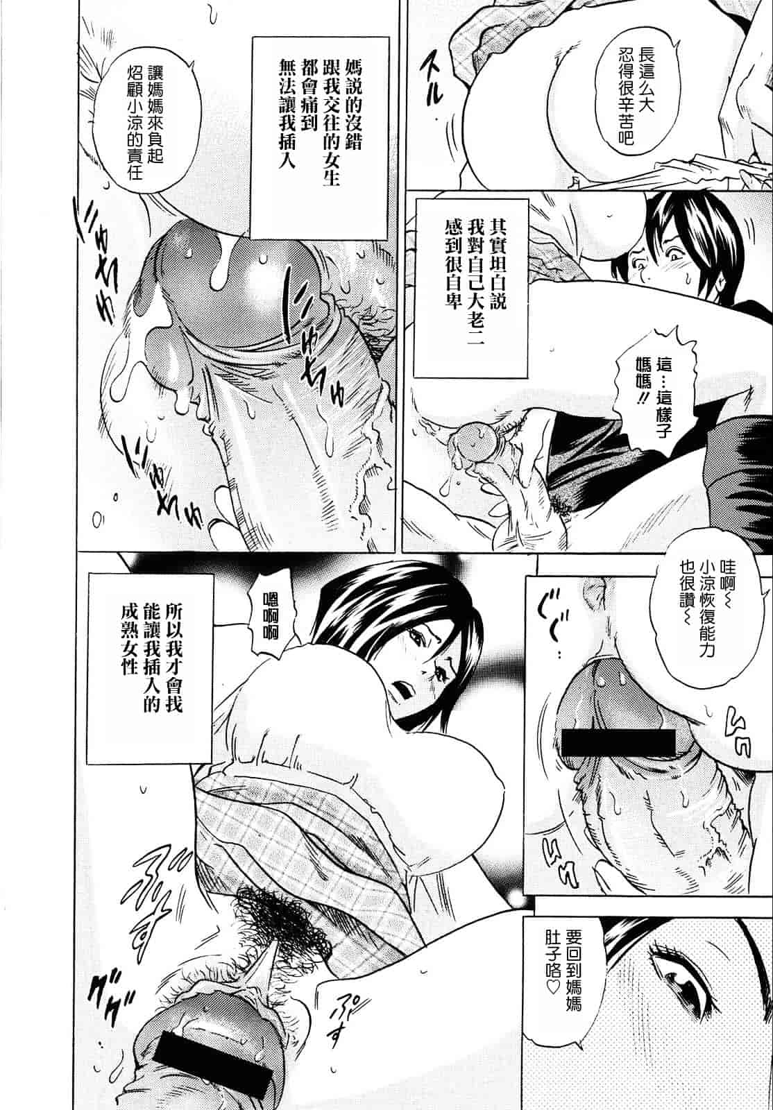 [丹下スズキ] ママがイク！僕はドピュ！_第2集