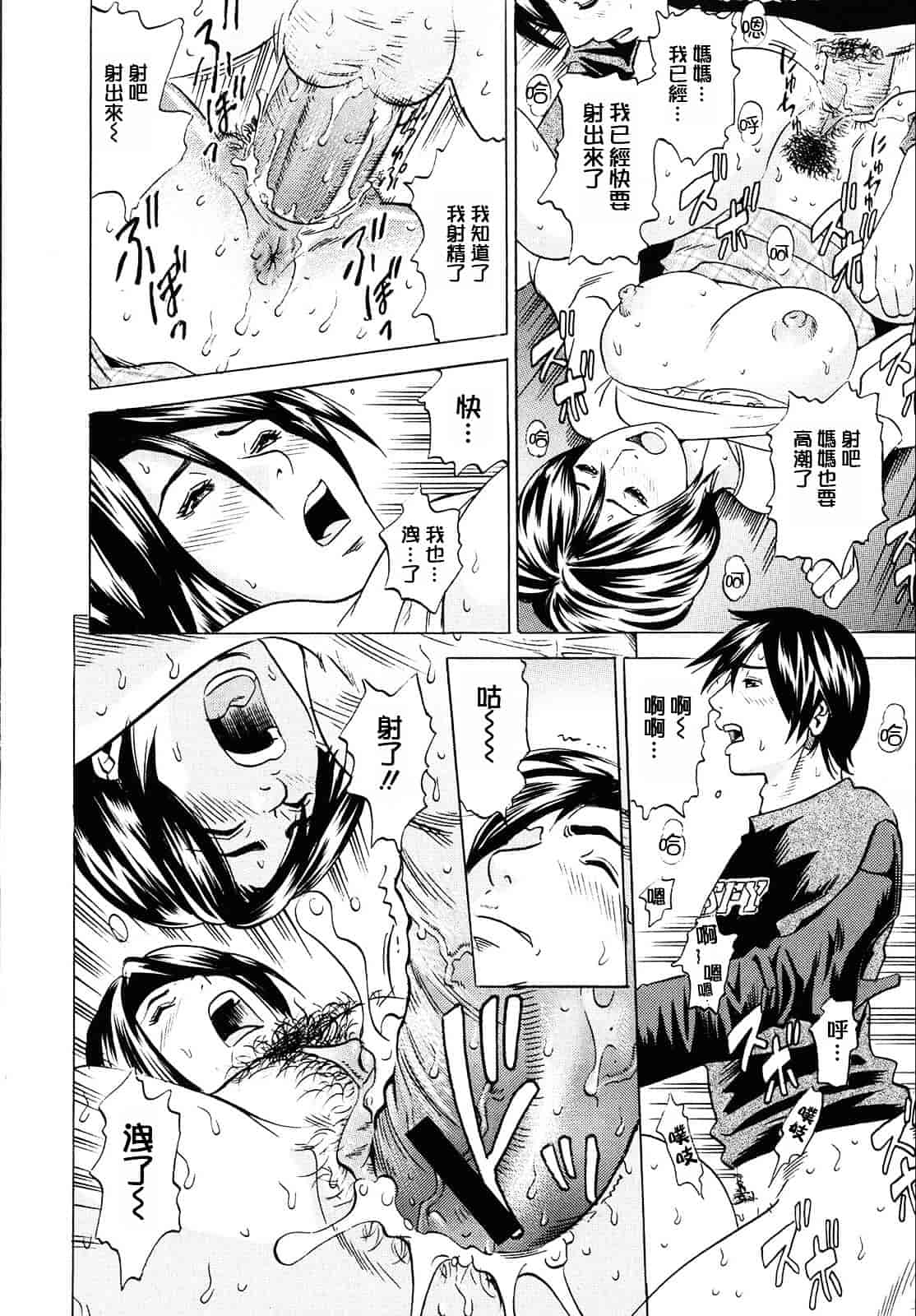 [丹下スズキ] ママがイク！僕はドピュ！_第2集