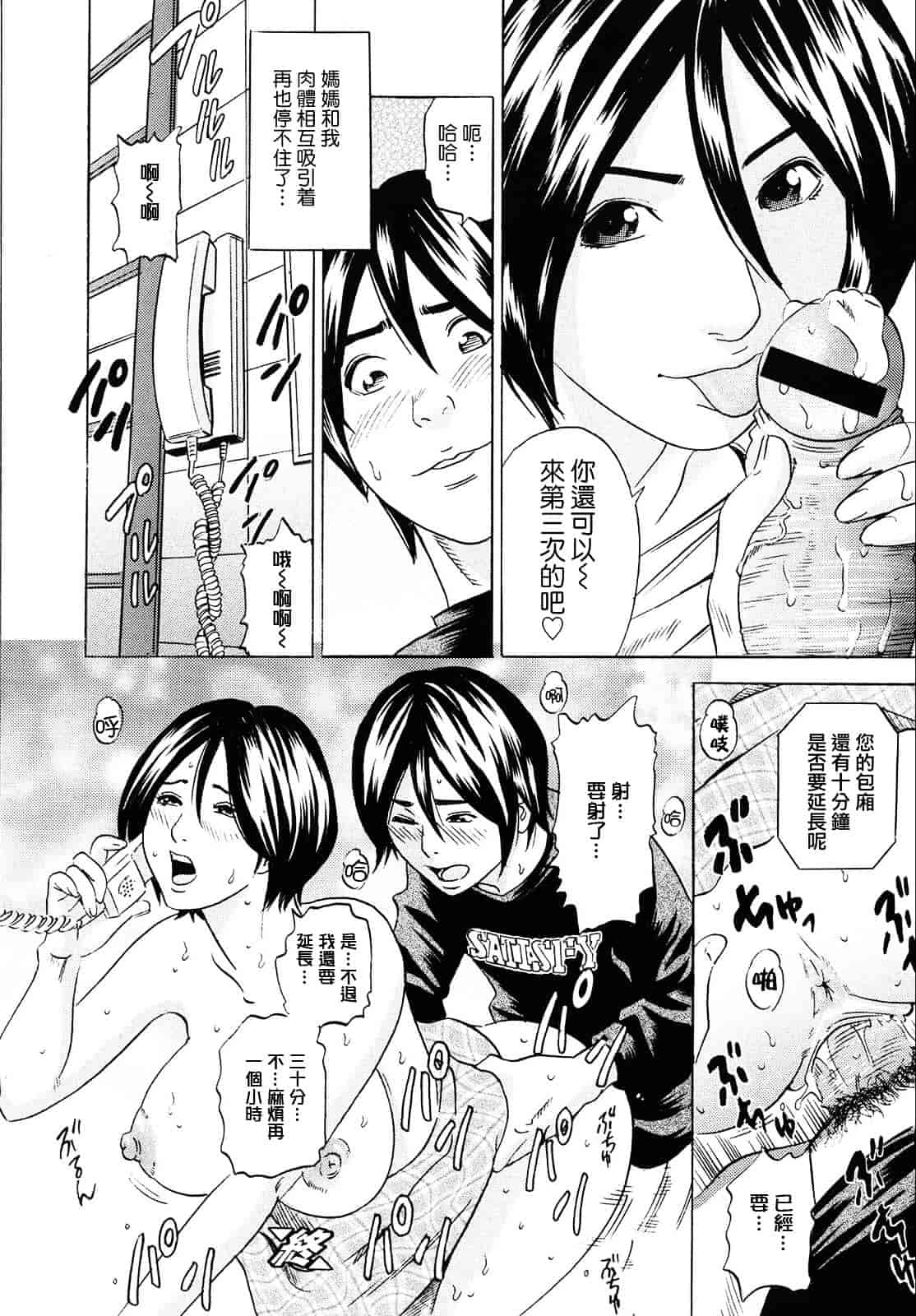 [丹下スズキ] ママがイク！僕はドピュ！_第2集