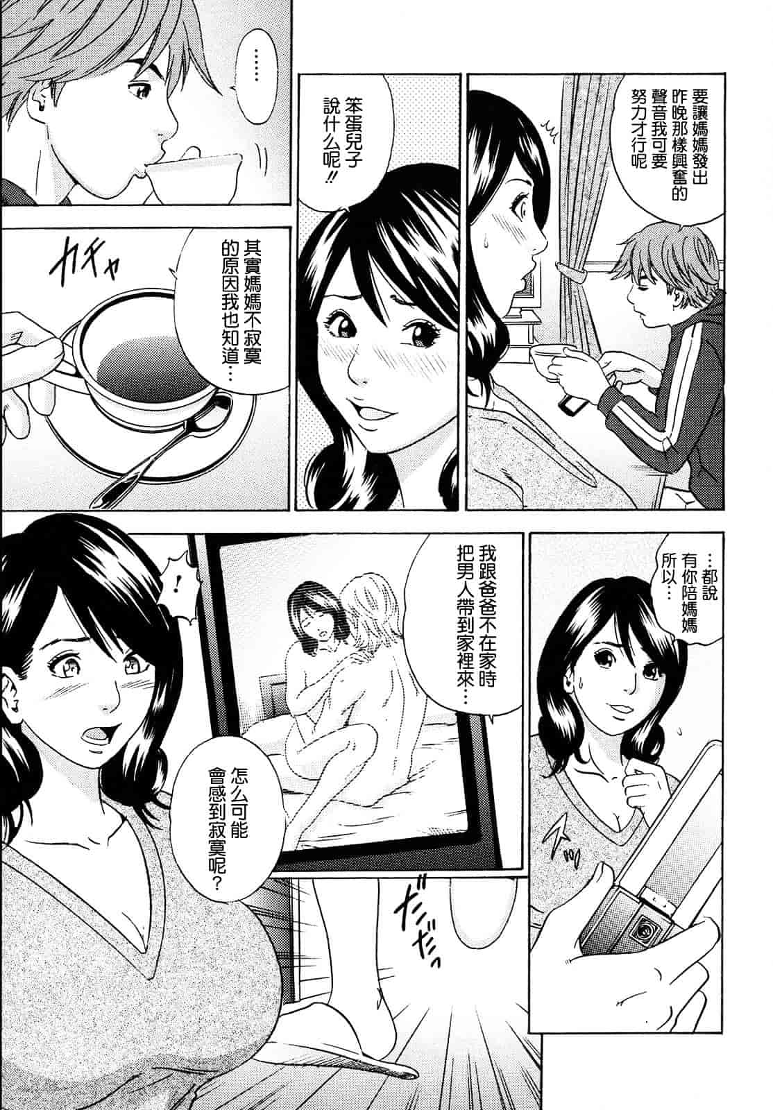 [丹下スズキ] ママがイク！僕はドピュ！_第3集