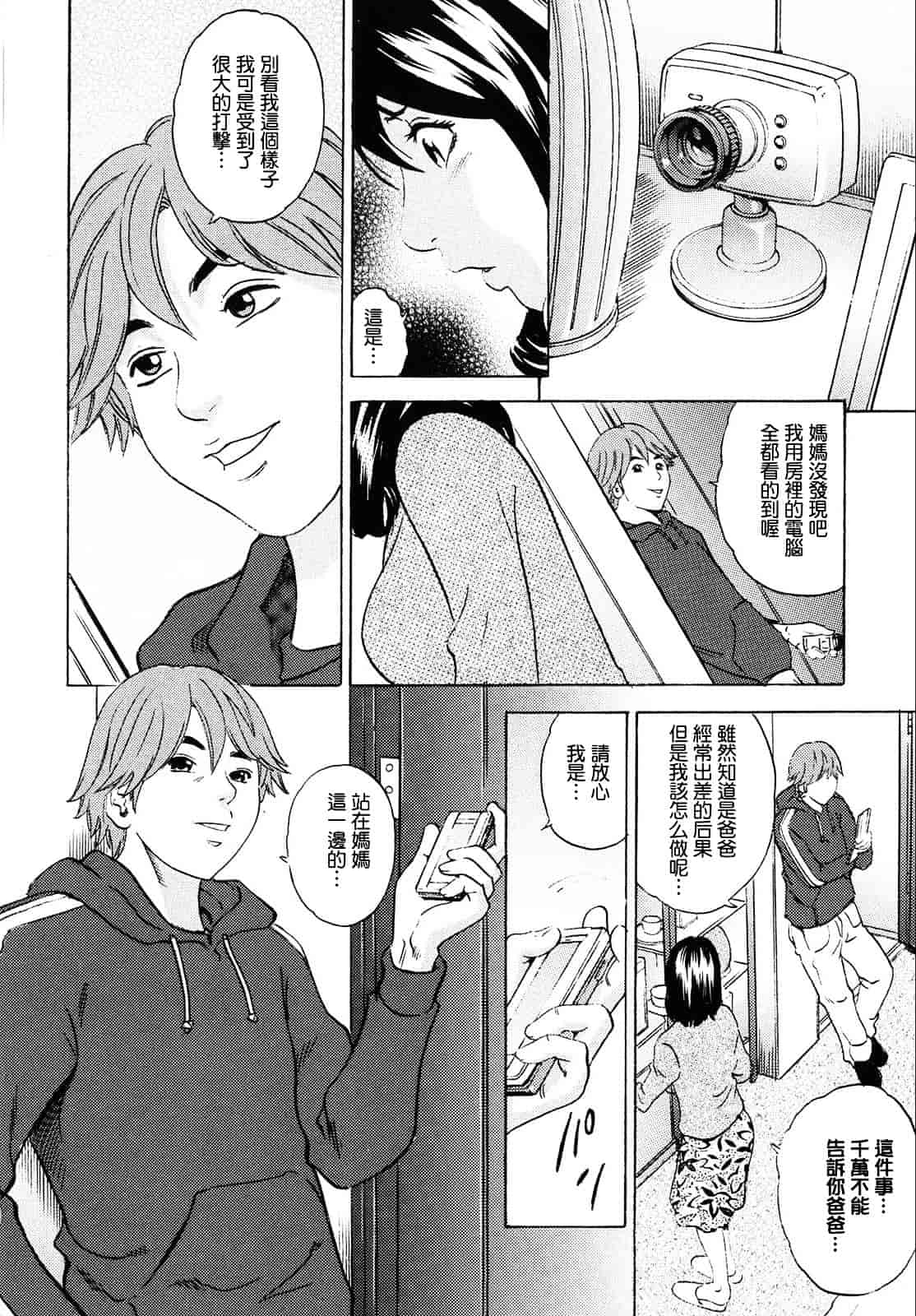 [丹下スズキ] ママがイク！僕はドピュ！_第3集