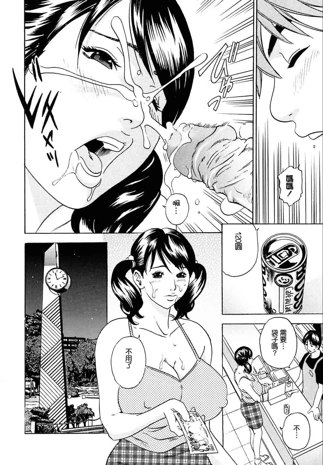 [丹下スズキ] ママがイク！僕はドピュ！_第3集