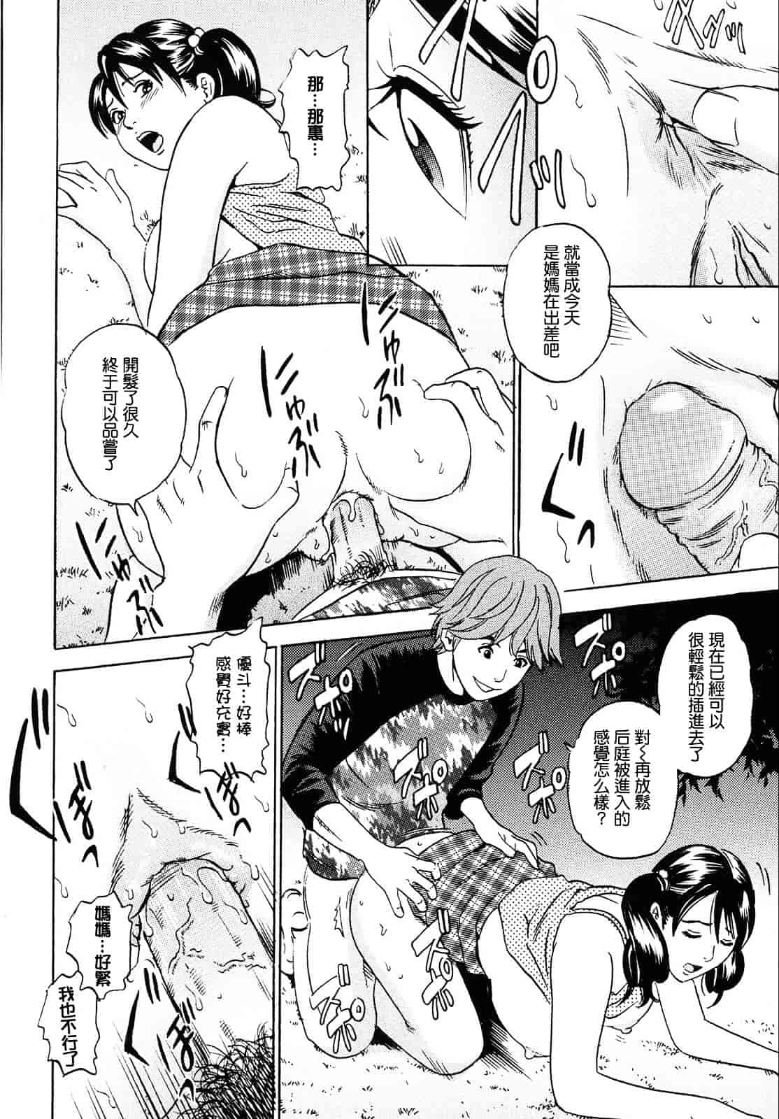[丹下スズキ] ママがイク！僕はドピュ！_第3集