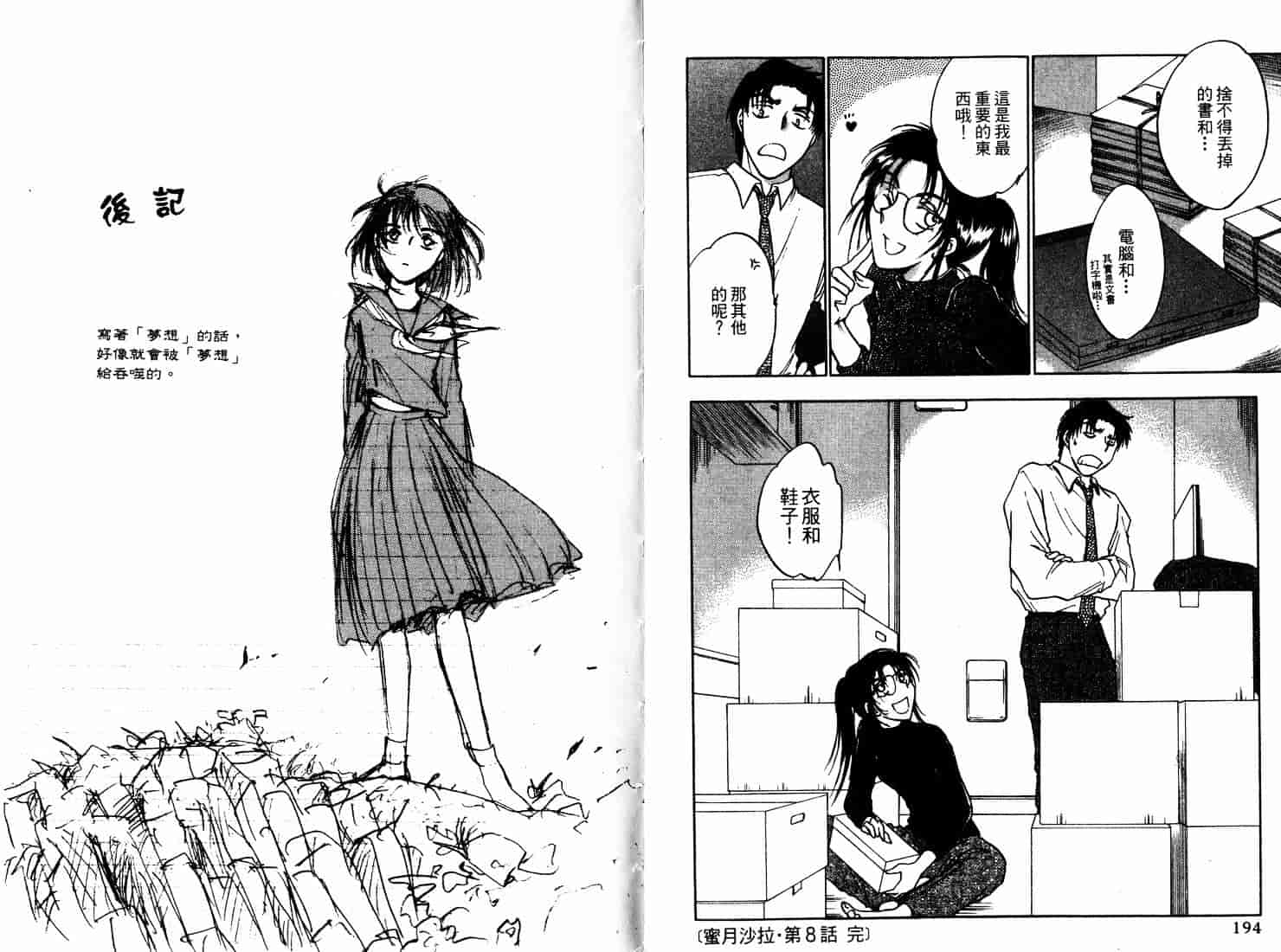 [二宮ひかる] ハネムーンサラダ 1_第3集