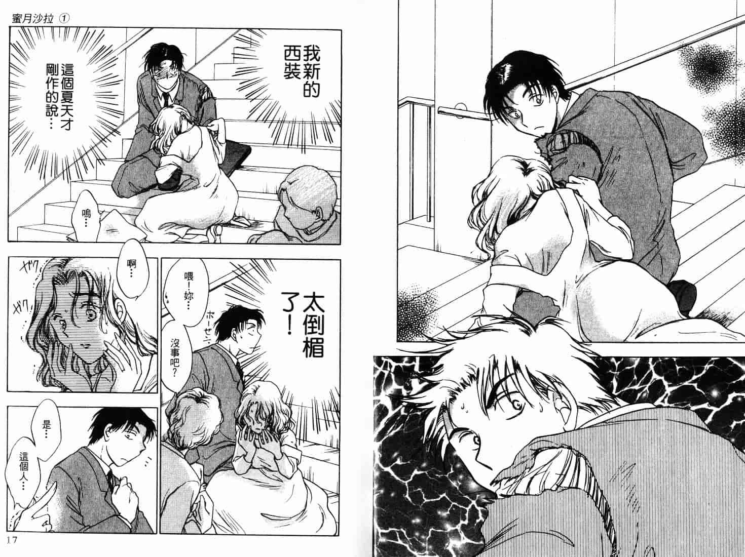 [二宮ひかる] ハネムーンサラダ 1_第1集